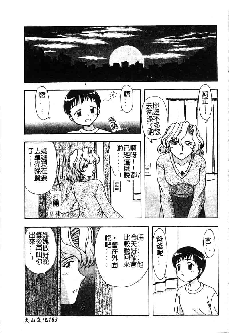 汉化版-[アンソロジー] マザーファッカー 5_第8集