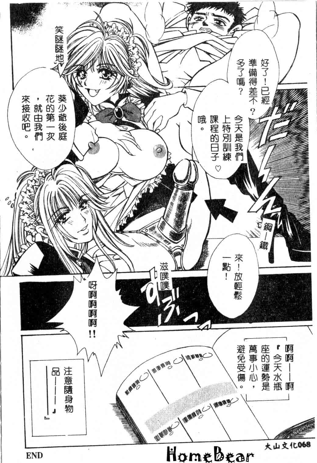 汉化版-[アンソロジー] メイドさんでGO！2_第3集
