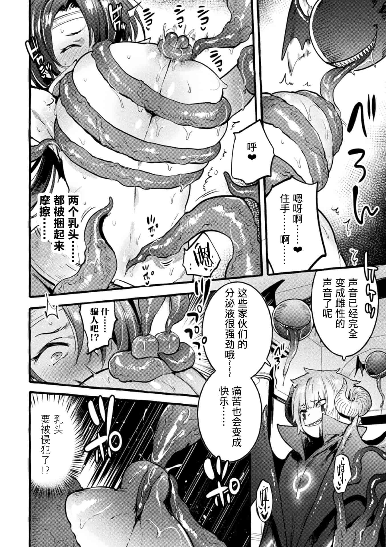 汉化版-[アンソロジー] 二次元コミックマガジン TS悪堕ち 女体化した正義漢たちが悪転アクメ! Vol.1_第3集