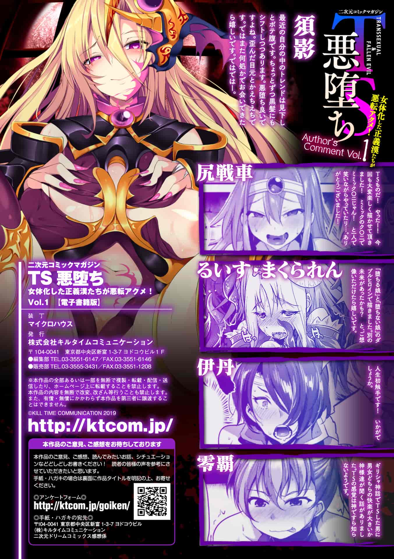 汉化版-[アンソロジー] 二次元コミックマガジン TS悪堕ち 女体化した正義漢たちが悪転アクメ! Vol.1_第4集