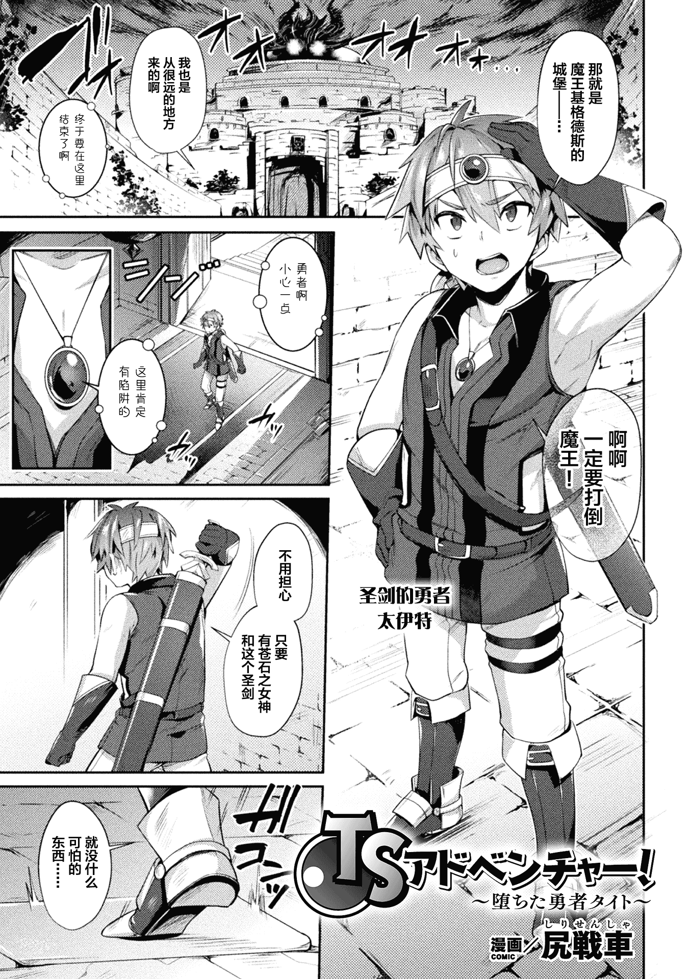汉化版-[アンソロジー] 二次元コミックマガジン TS悪堕ち 女体化した正義漢たちが悪転アクメ! Vol.1_1_第1集