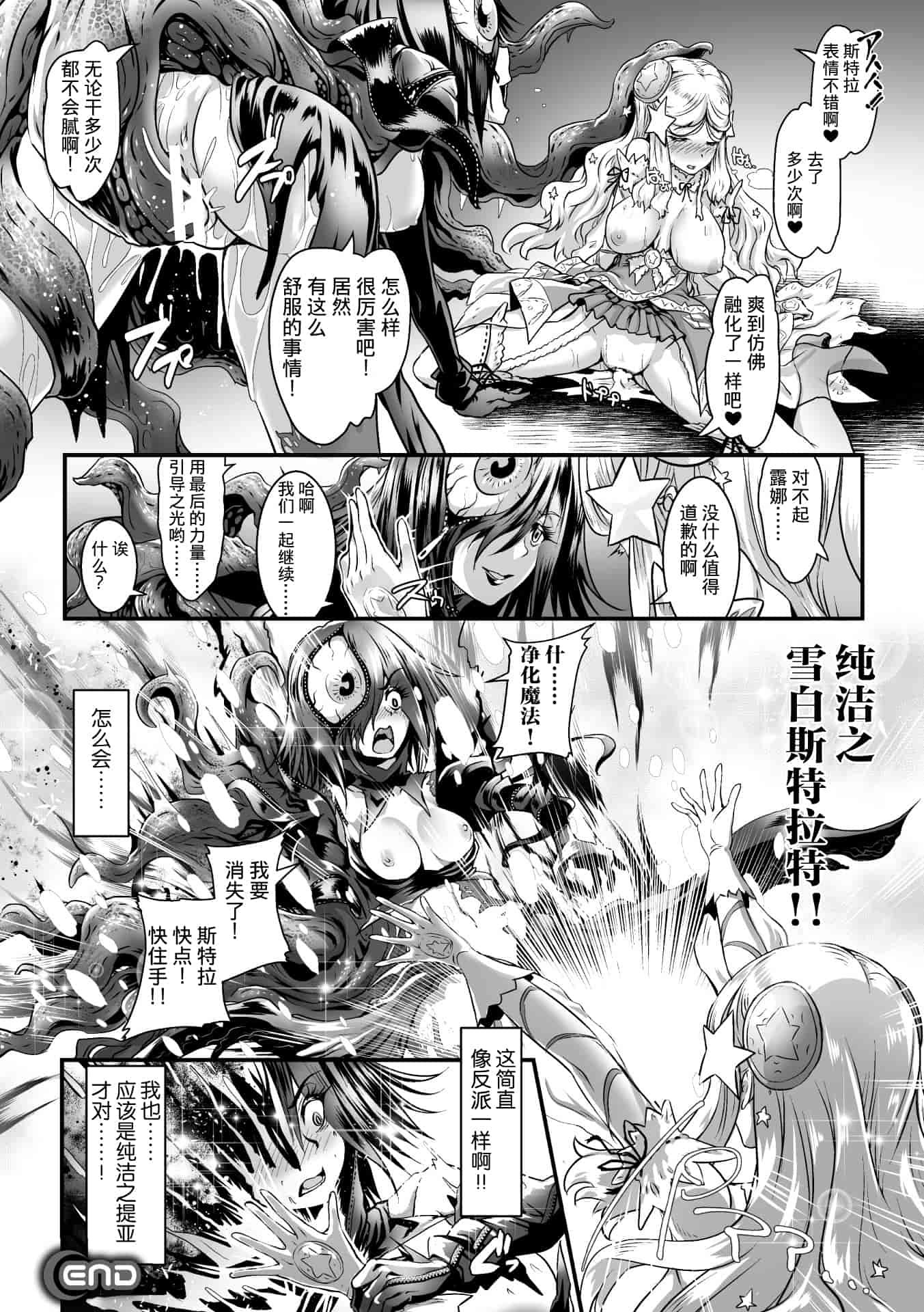 汉化版-[アンソロジー] 二次元コミックマガジン TS悪堕ち 女体化した正義漢たちが悪転アクメ! Vol.1_1_第2集