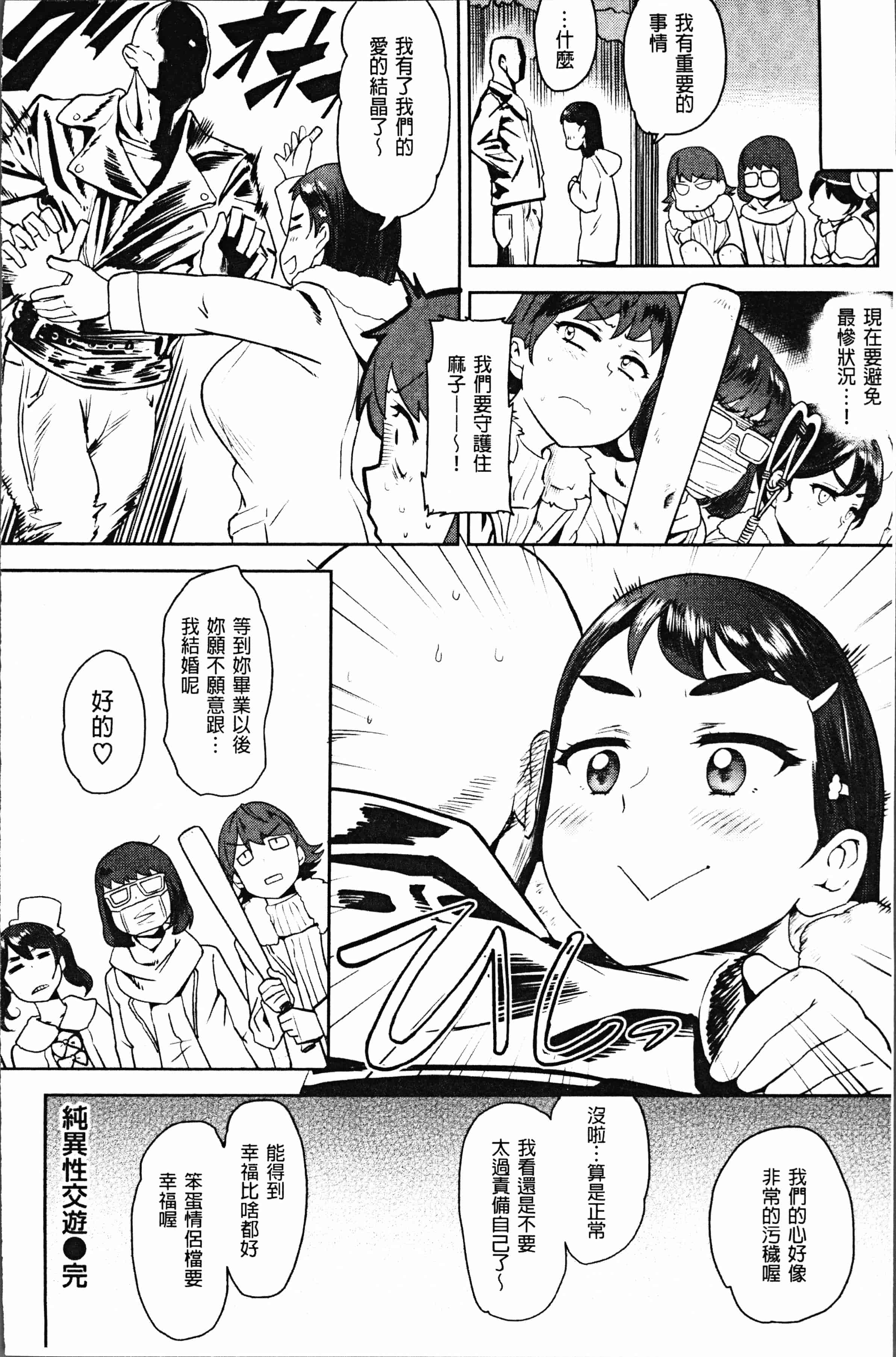 汉化版-[Beなんとか] らぶほりっく！ [4K[S版]掃圖組]_第6集
