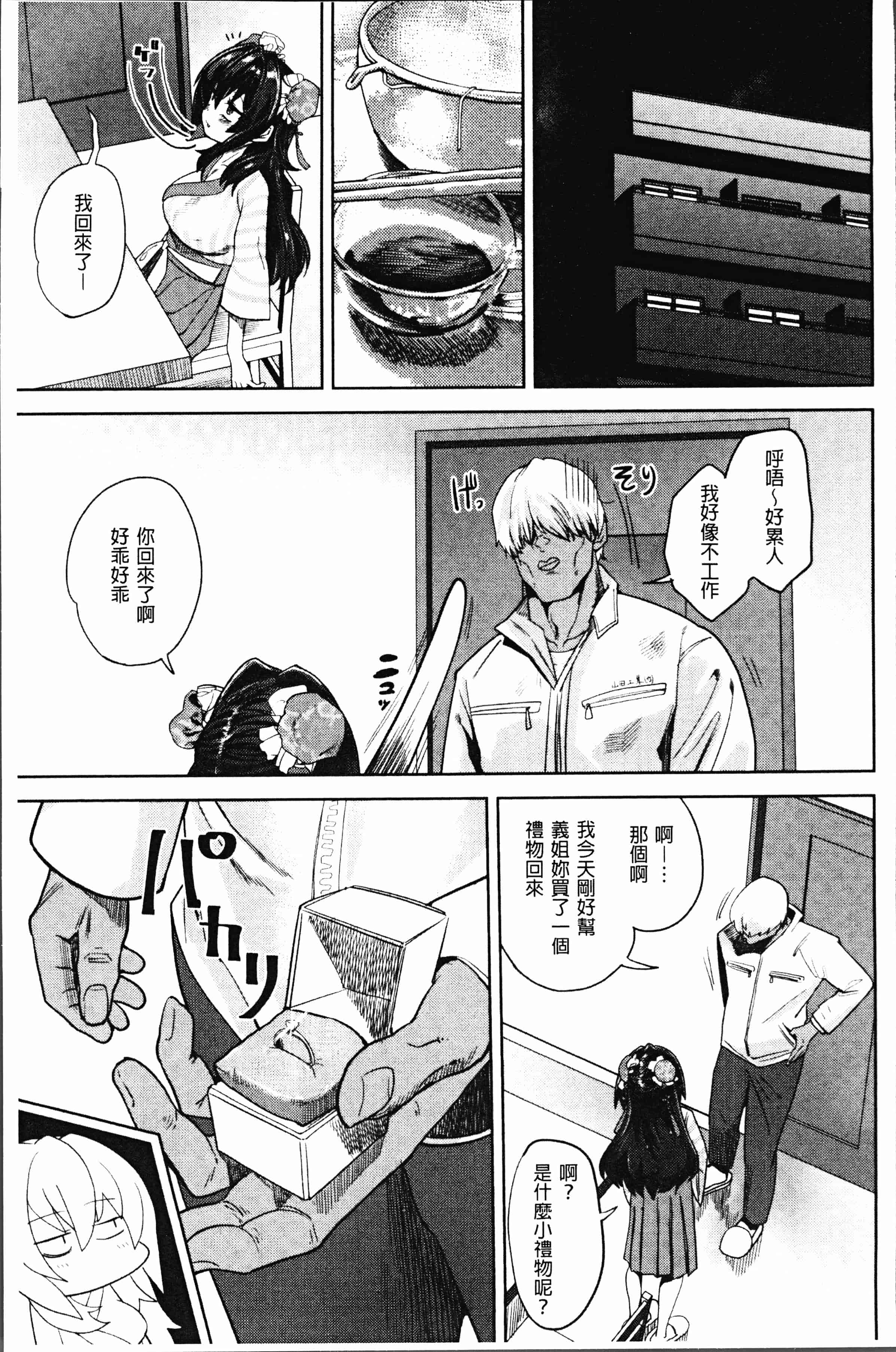 汉化版-[Beなんとか] らぶほりっく！ [4K[S版]掃圖組]_第6集