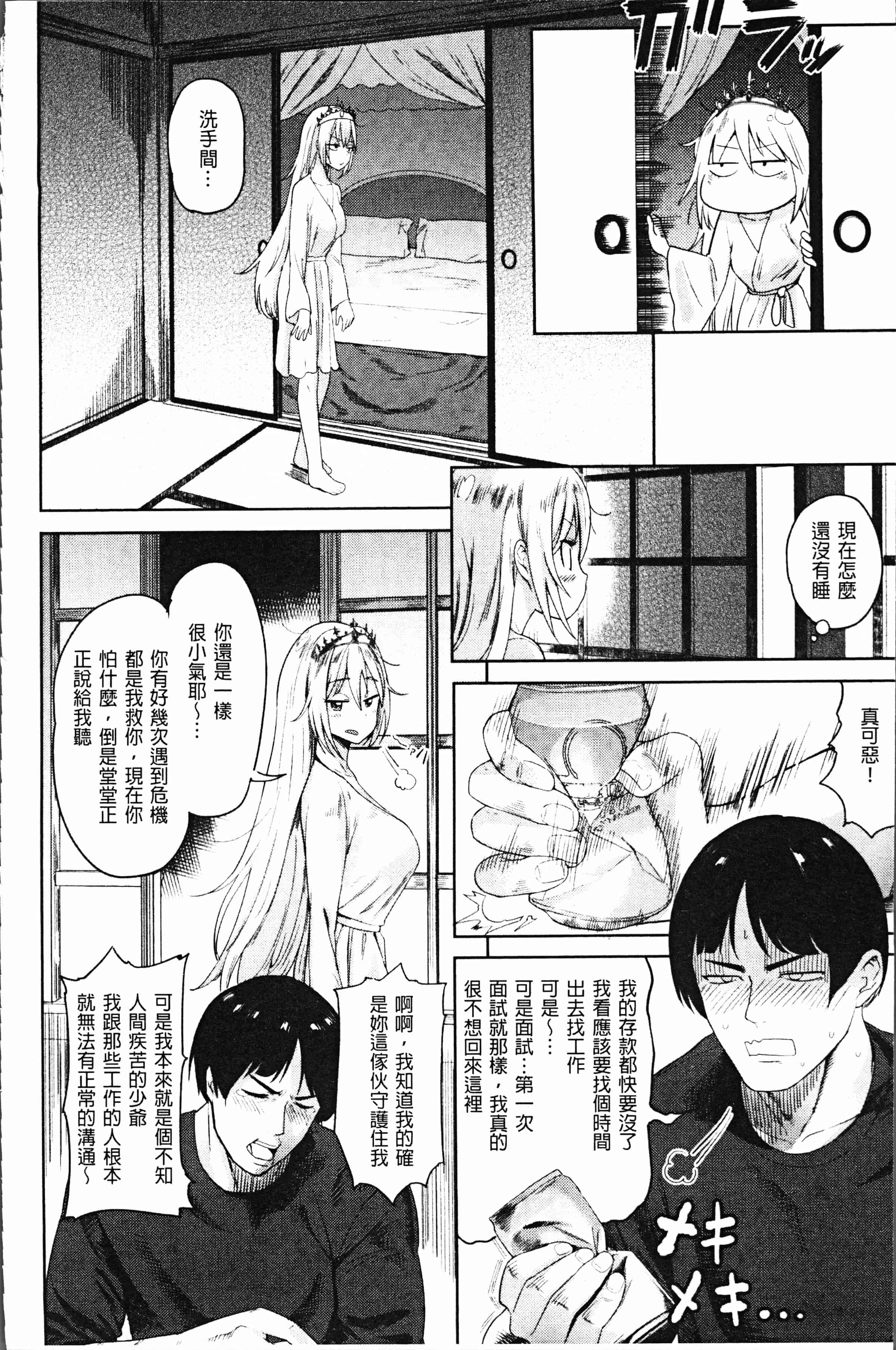 汉化版-[Beなんとか] らぶほりっく！ [4K[S版]掃圖組]_第7集