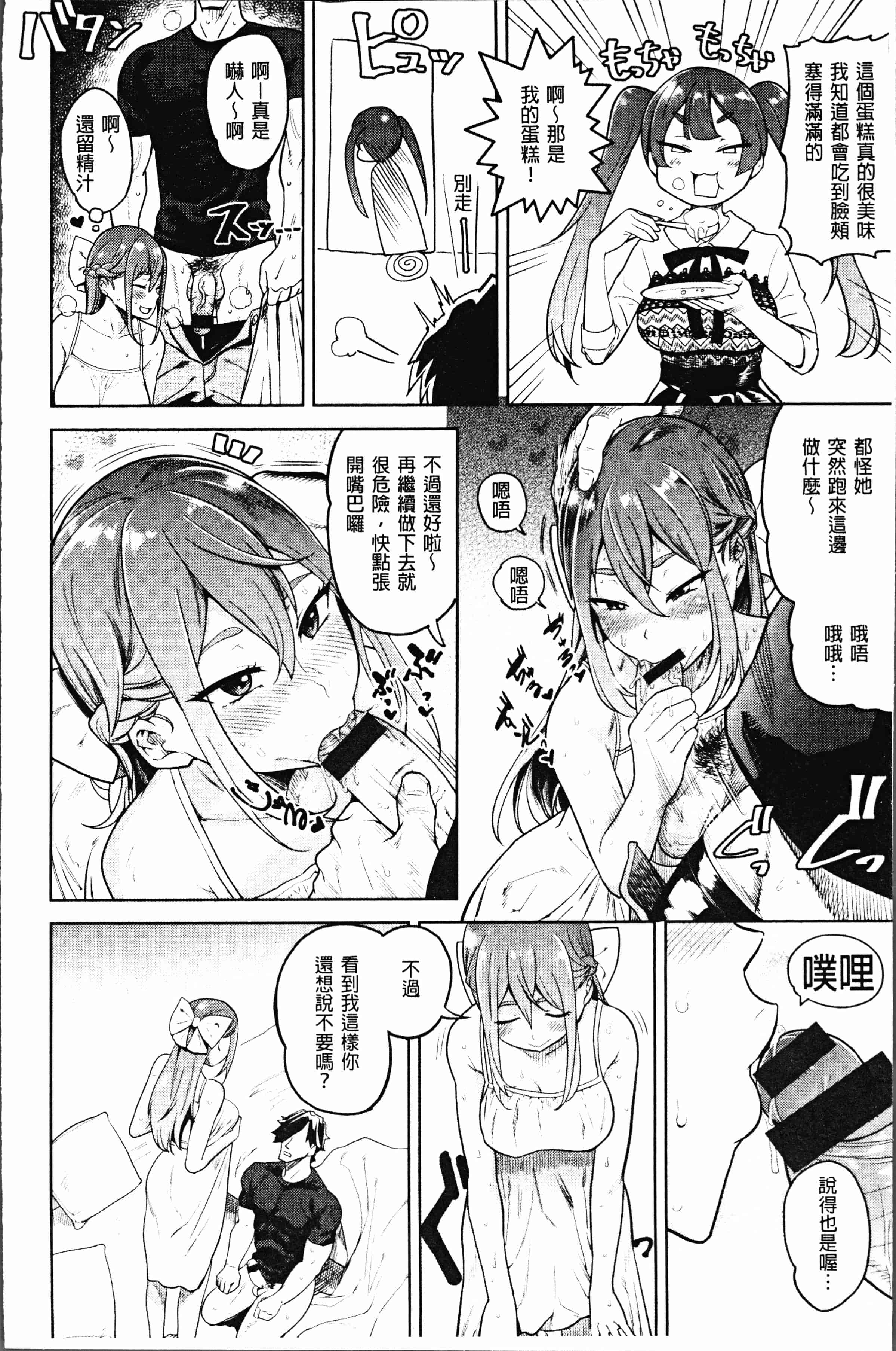 汉化版-[Beなんとか] らぶほりっく！ [4K[S版]掃圖組]_第2集