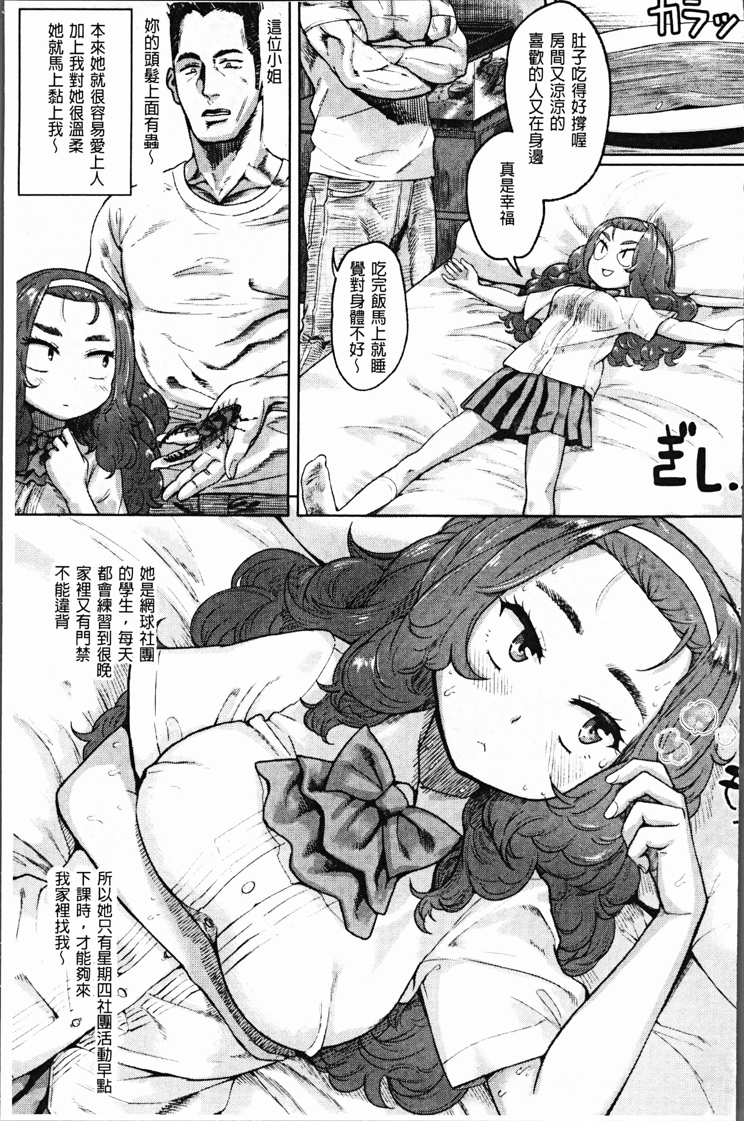 汉化版-[Beなんとか] らぶほりっく！ [4K[S版]掃圖組]_第3集