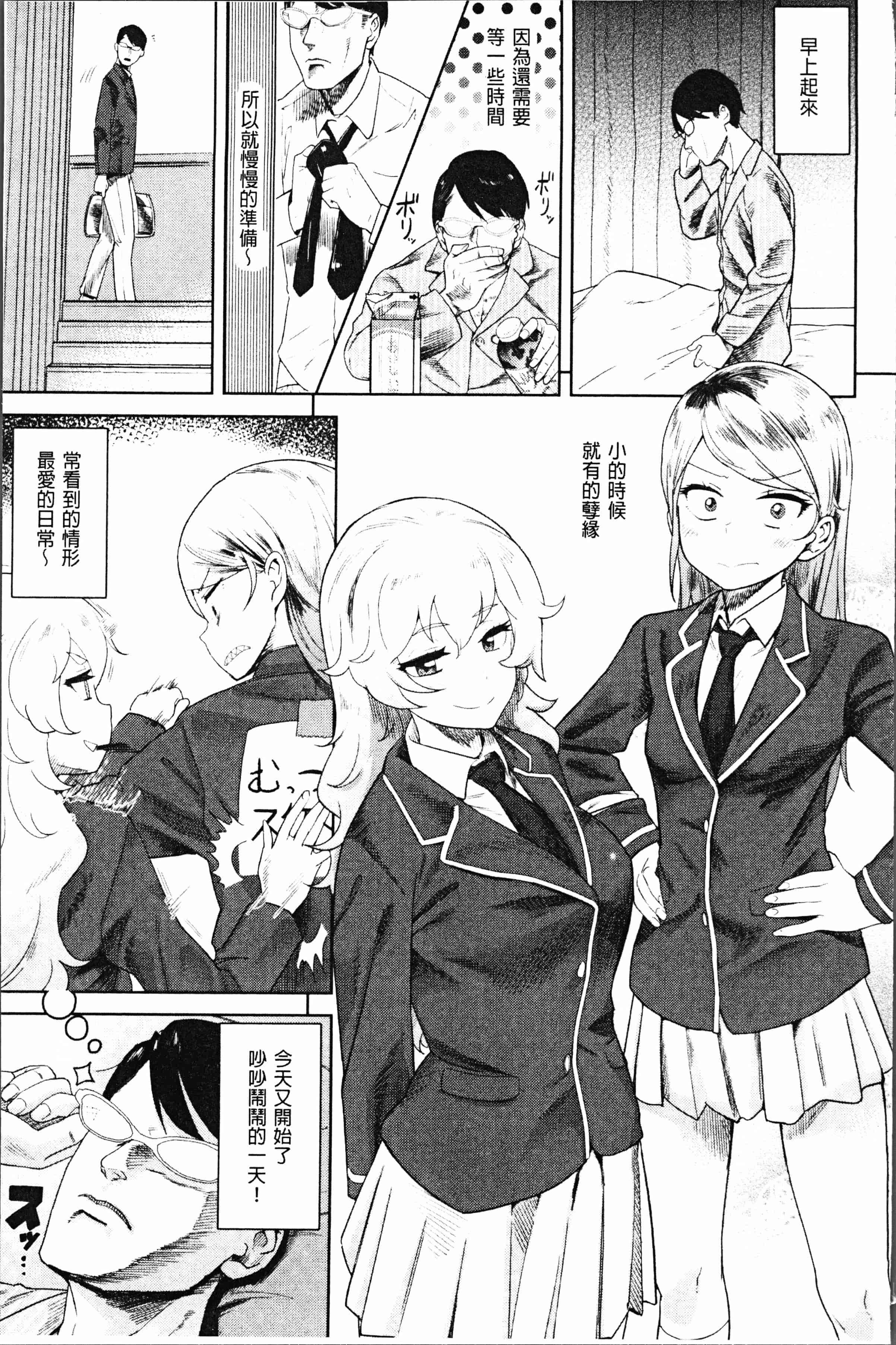 汉化版-[Beなんとか] らぶほりっく！ [4K[S版]掃圖組]_第4集