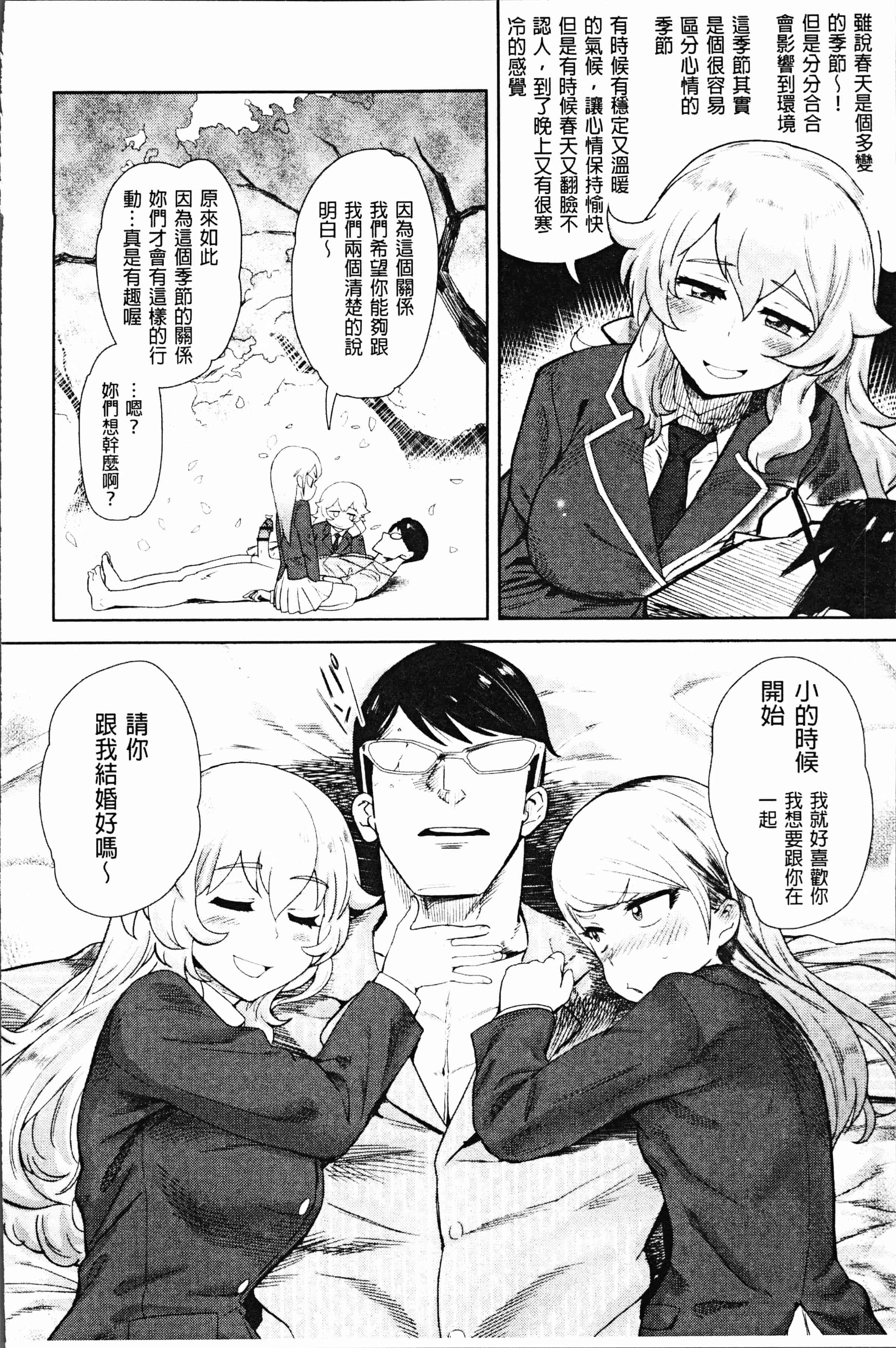 汉化版-[Beなんとか] らぶほりっく！ [4K[S版]掃圖組]_第4集