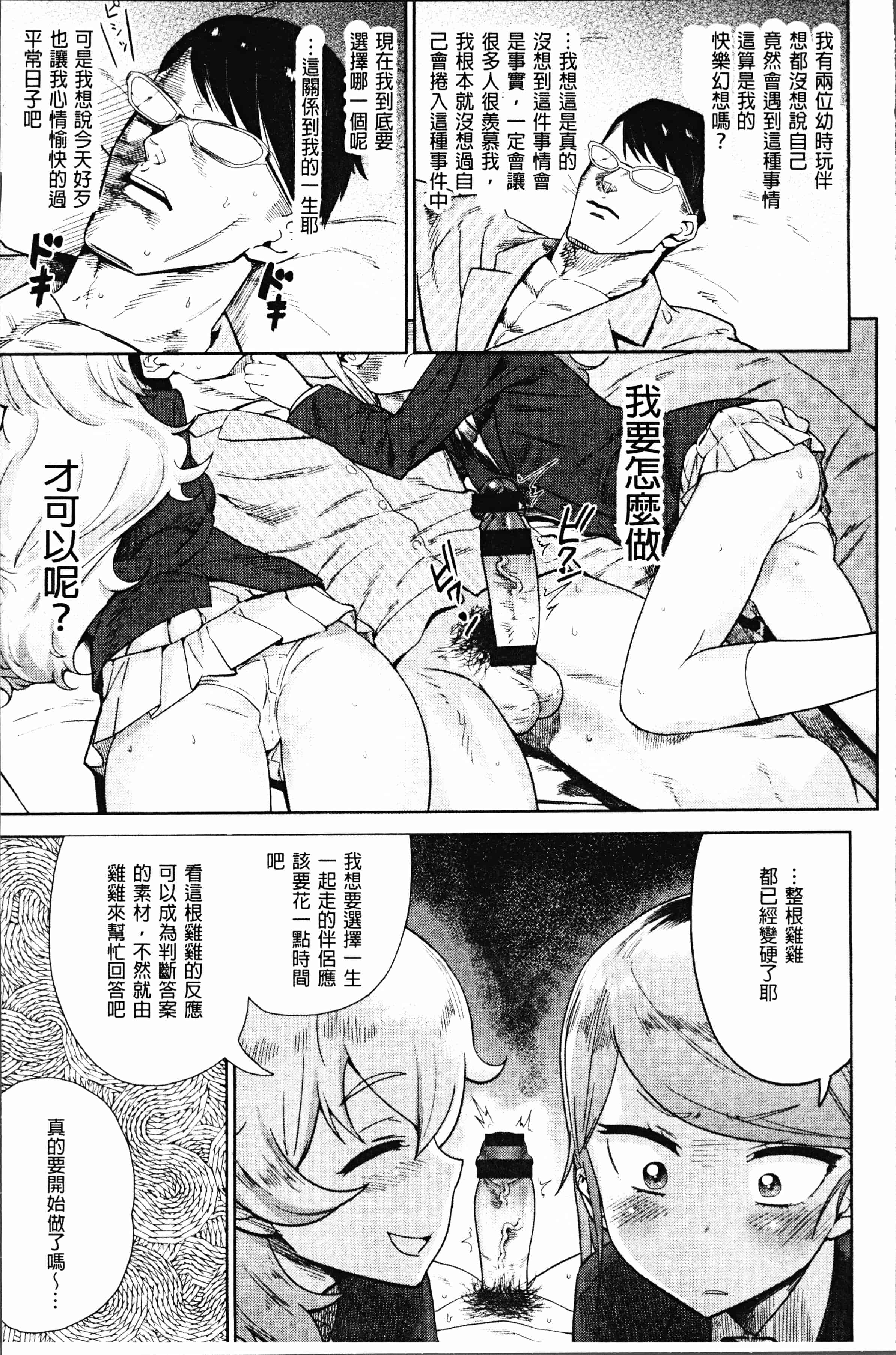 汉化版-[Beなんとか] らぶほりっく！ [4K[S版]掃圖組]_第4集