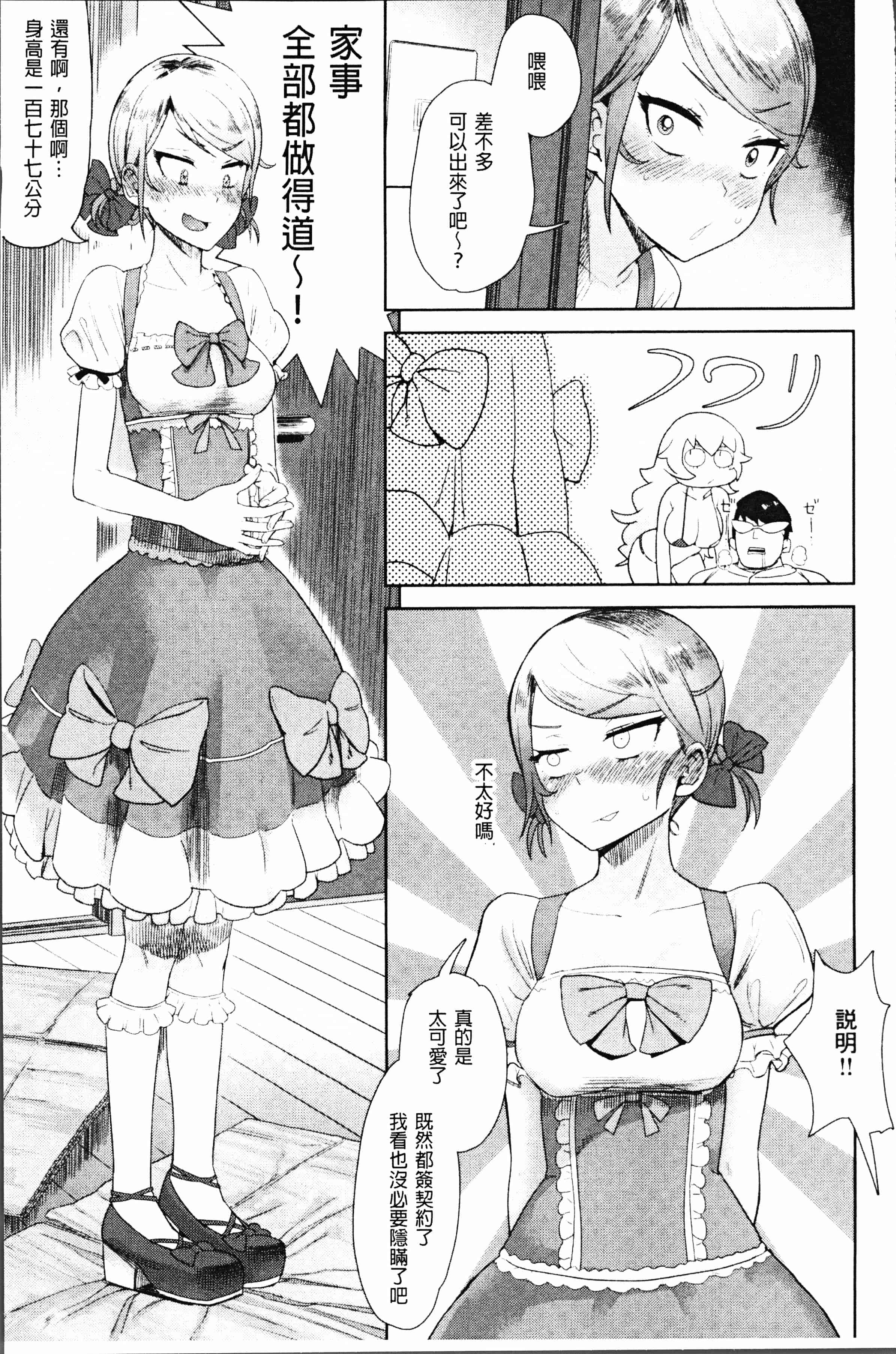 汉化版-[Beなんとか] らぶほりっく！ [4K[S版]掃圖組]_第4集