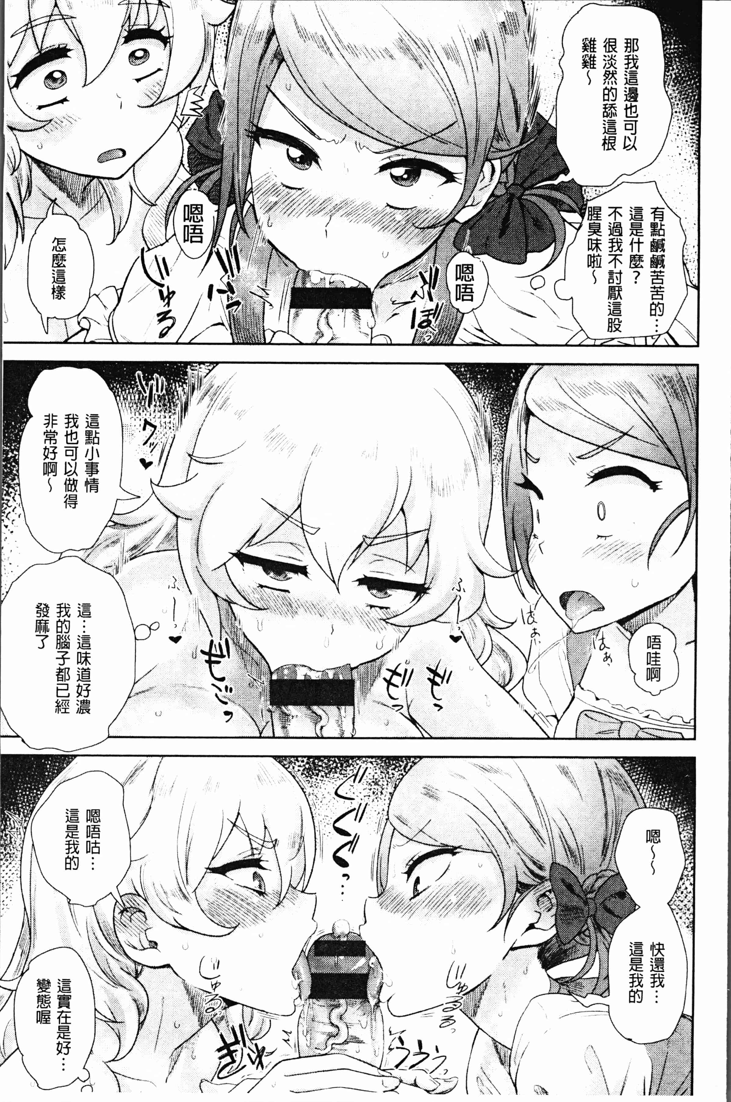 汉化版-[Beなんとか] らぶほりっく！ [4K[S版]掃圖組]_第4集