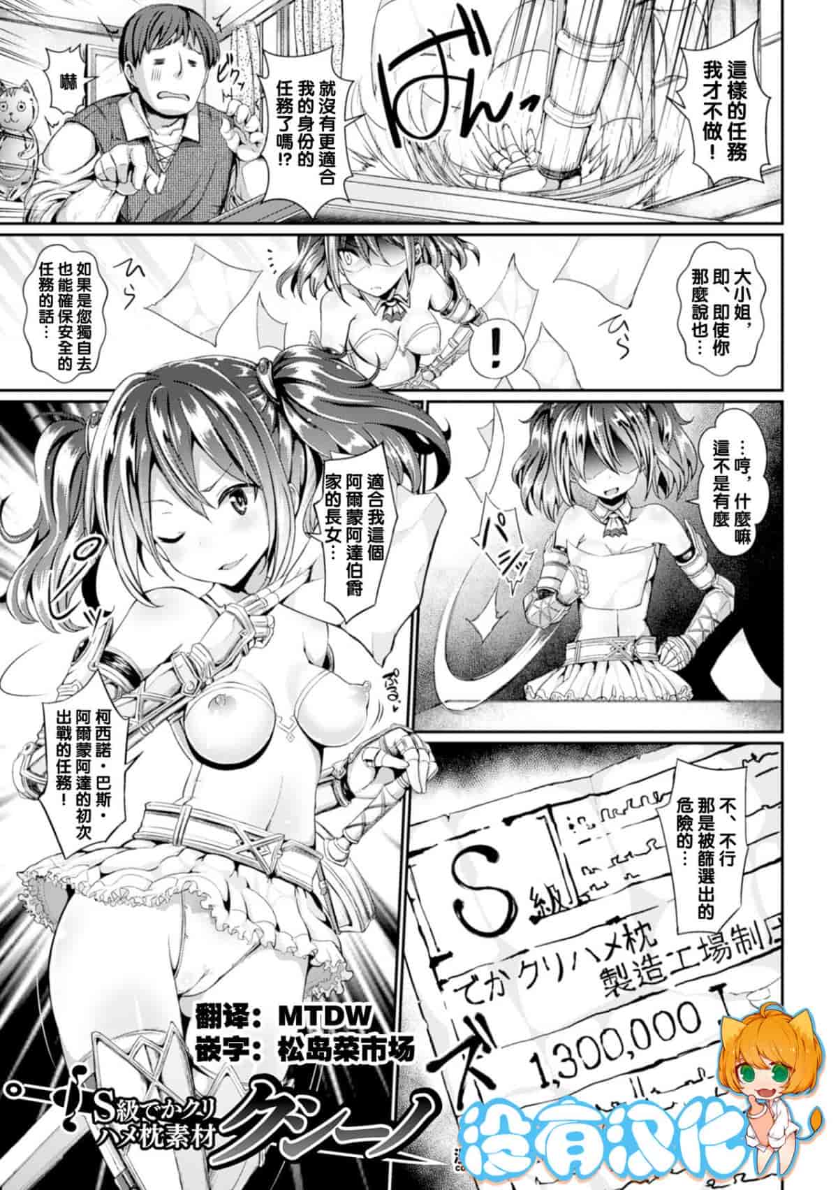 汉化版-[アンソロジー] 二次元コミックマガジン デカクリ美少女クリイキ地獄 Vol.2_第1集