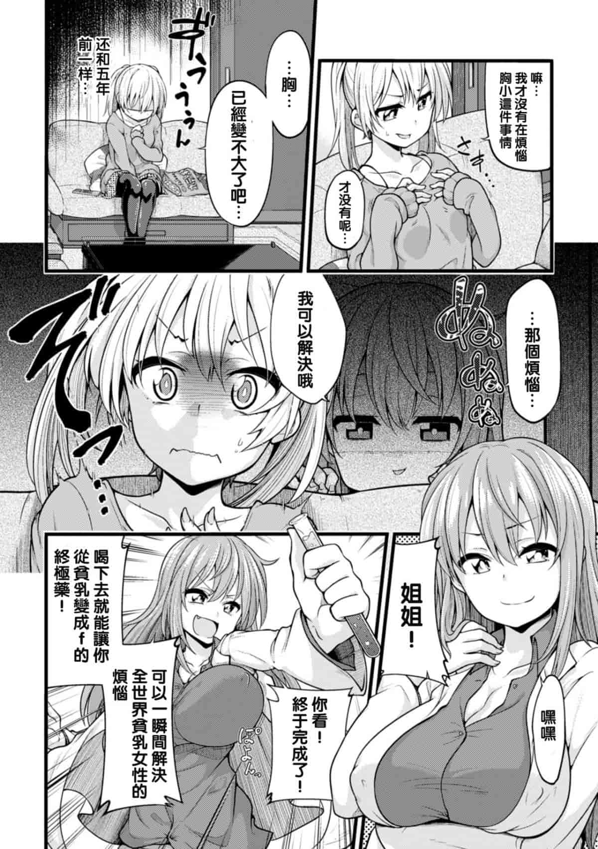 汉化版-[アンソロジー] 二次元コミックマガジン デカクリ美少女クリイキ地獄 Vol.2_第3集