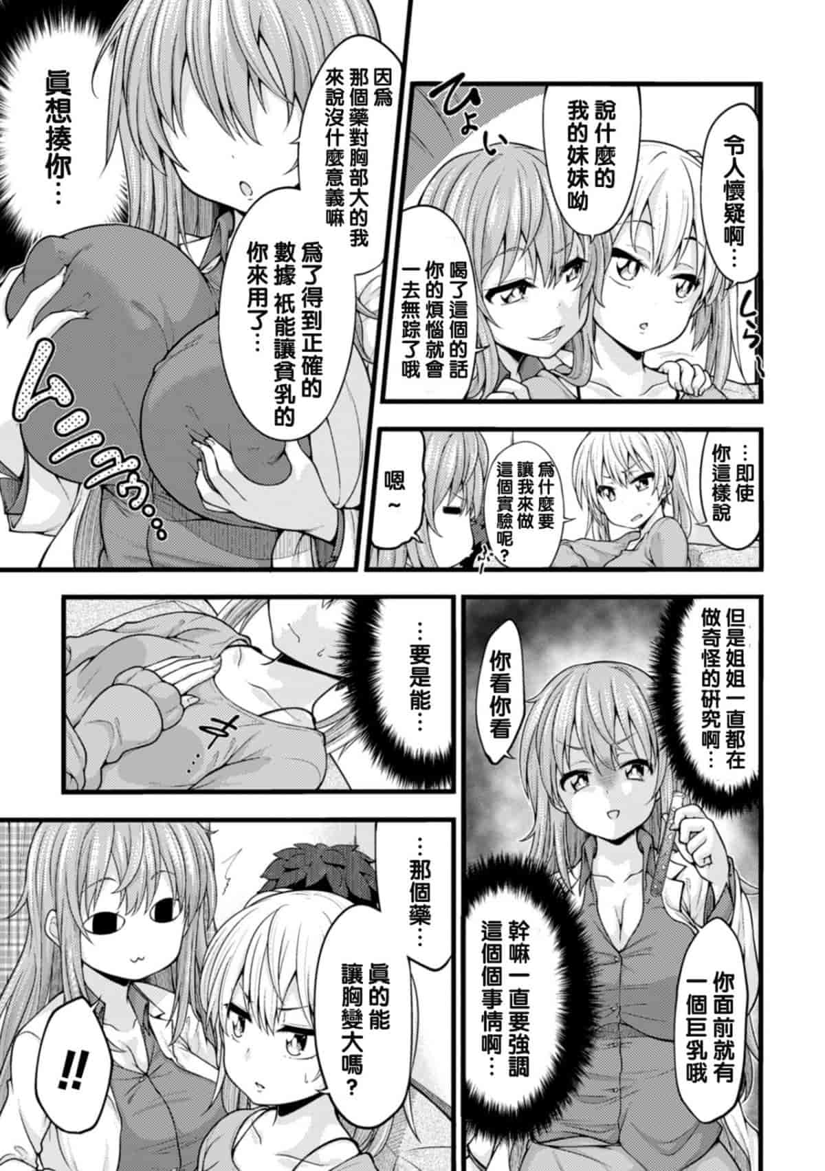 汉化版-[アンソロジー] 二次元コミックマガジン デカクリ美少女クリイキ地獄 Vol.2_第4集