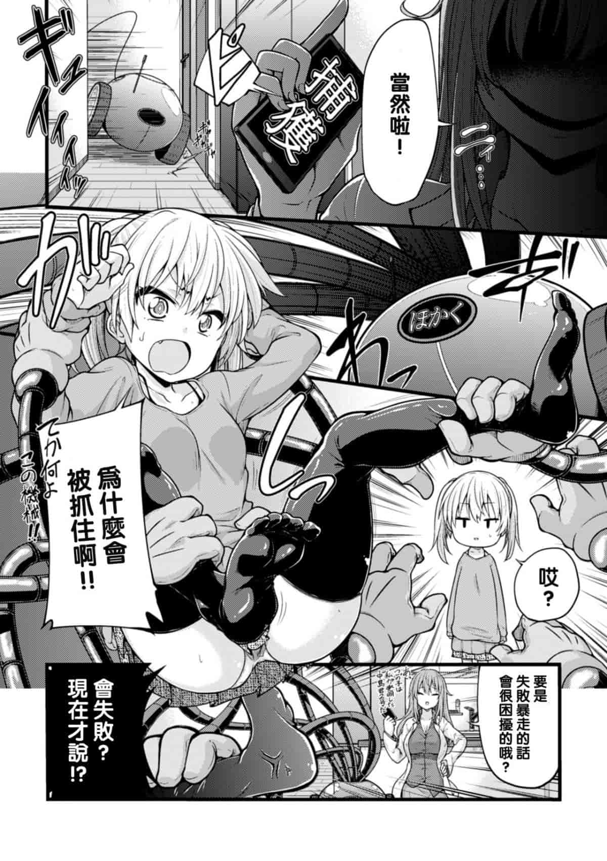 汉化版-[アンソロジー] 二次元コミックマガジン デカクリ美少女クリイキ地獄 Vol.2_第4集