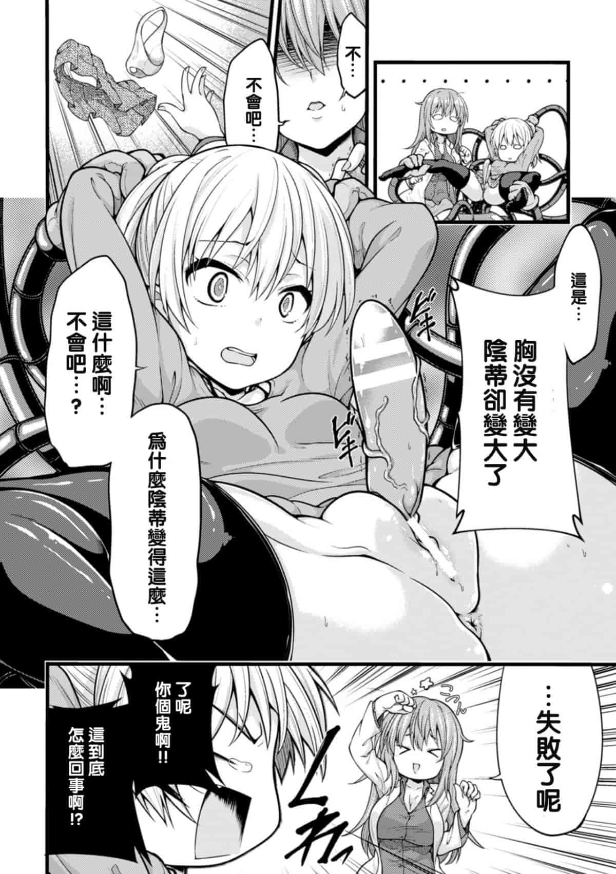 汉化版-[アンソロジー] 二次元コミックマガジン デカクリ美少女クリイキ地獄 Vol.2_第4集