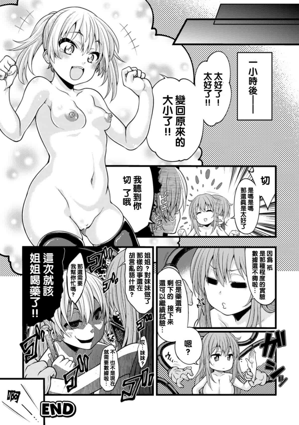 汉化版-[アンソロジー] 二次元コミックマガジン デカクリ美少女クリイキ地獄 Vol.2_第4集