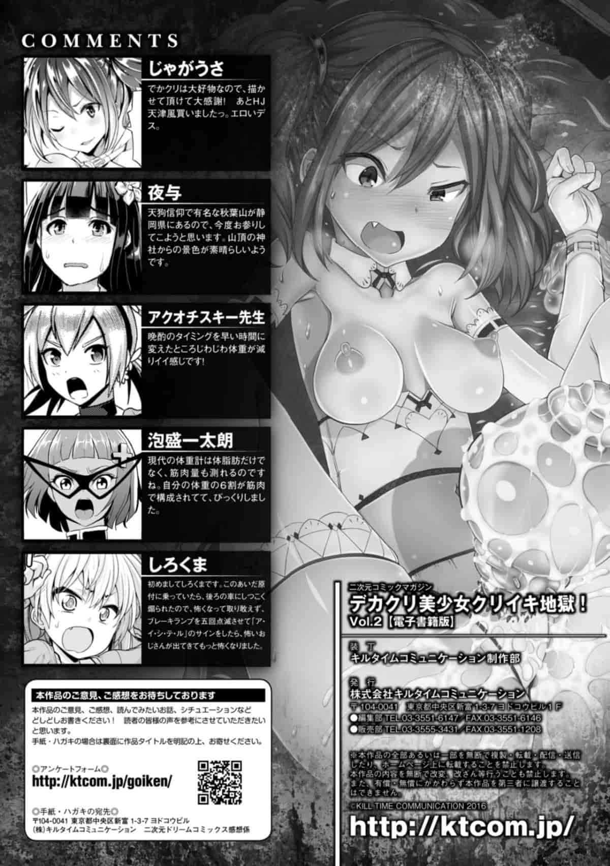 汉化版-[アンソロジー] 二次元コミックマガジン デカクリ美少女クリイキ地獄 Vol.2_第4集