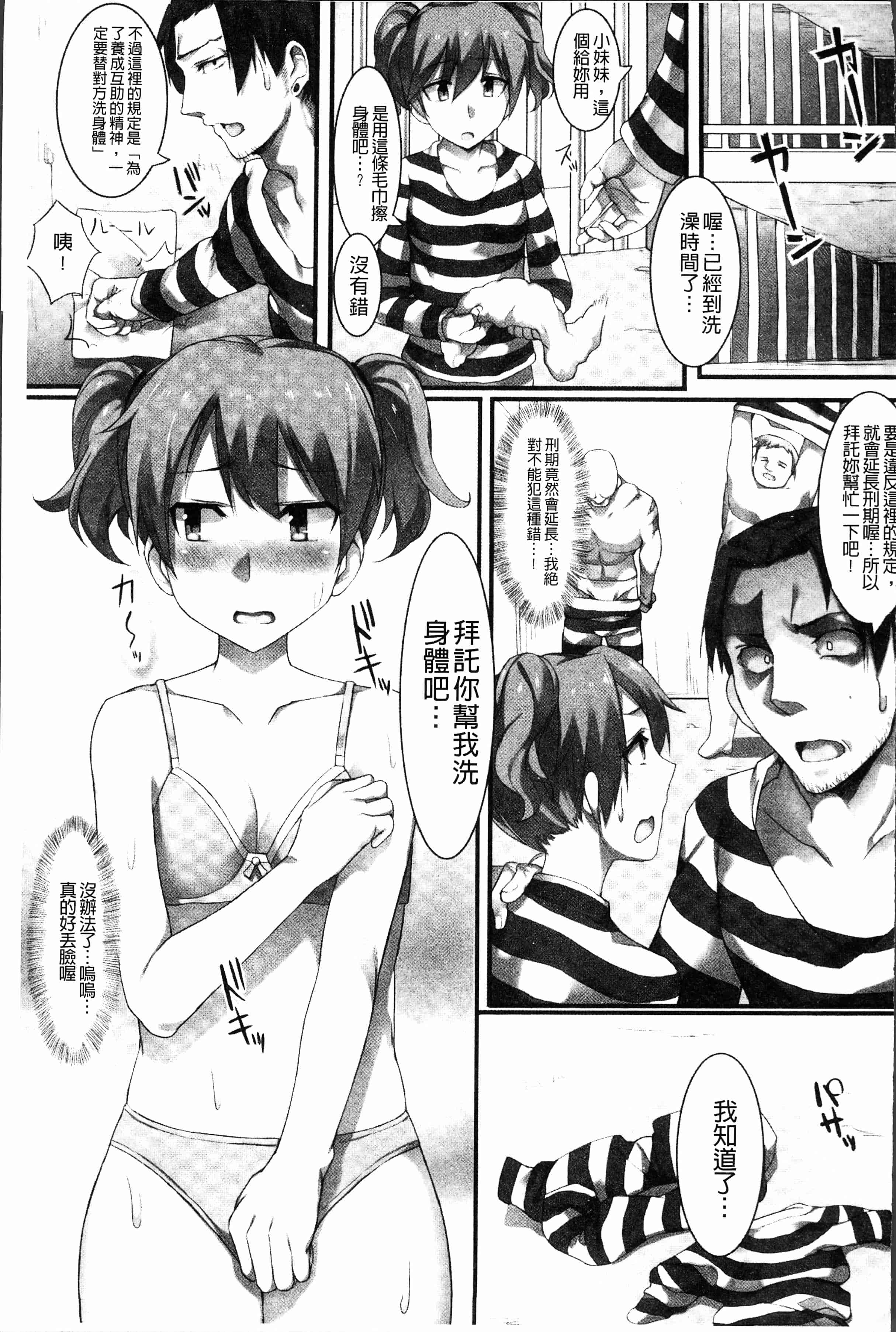 汉化版-[アンソロジー] 二次元コミックマガジン 刑務所で喘ぐ女たち [4K[S版]掃圖組]_第5集