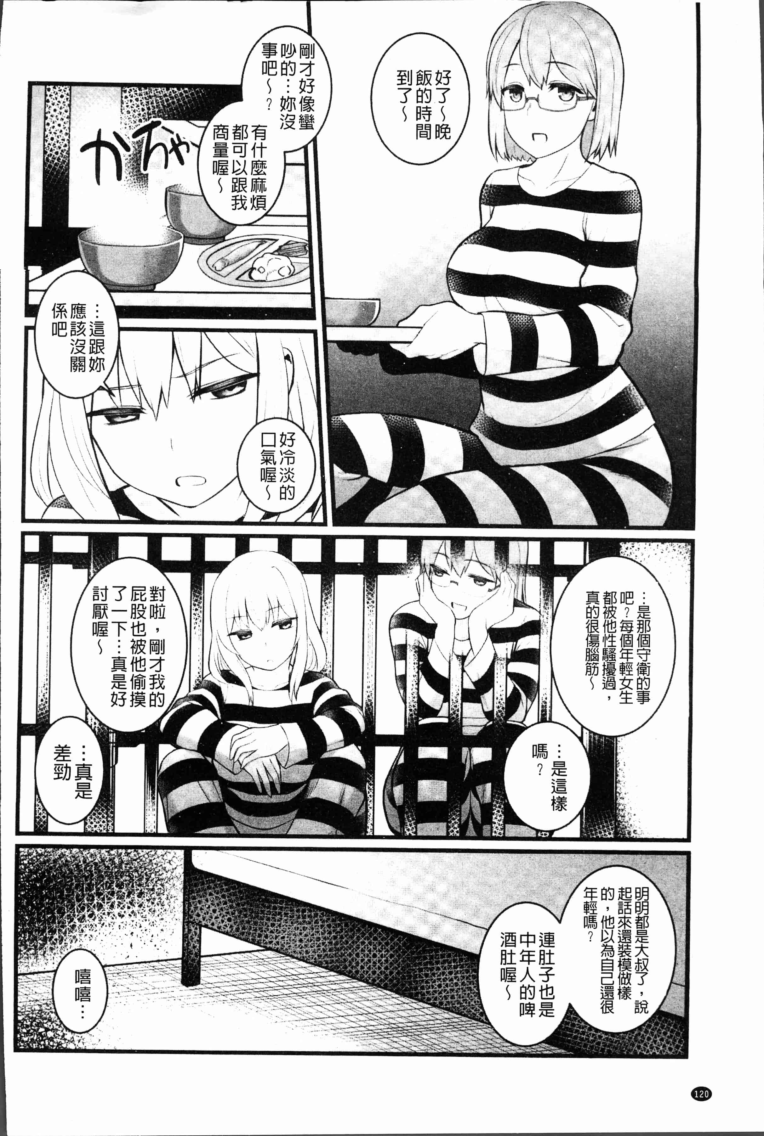 汉化版-[アンソロジー] 二次元コミックマガジン 刑務所で喘ぐ女たち [4K[S版]掃圖組]_第5集
