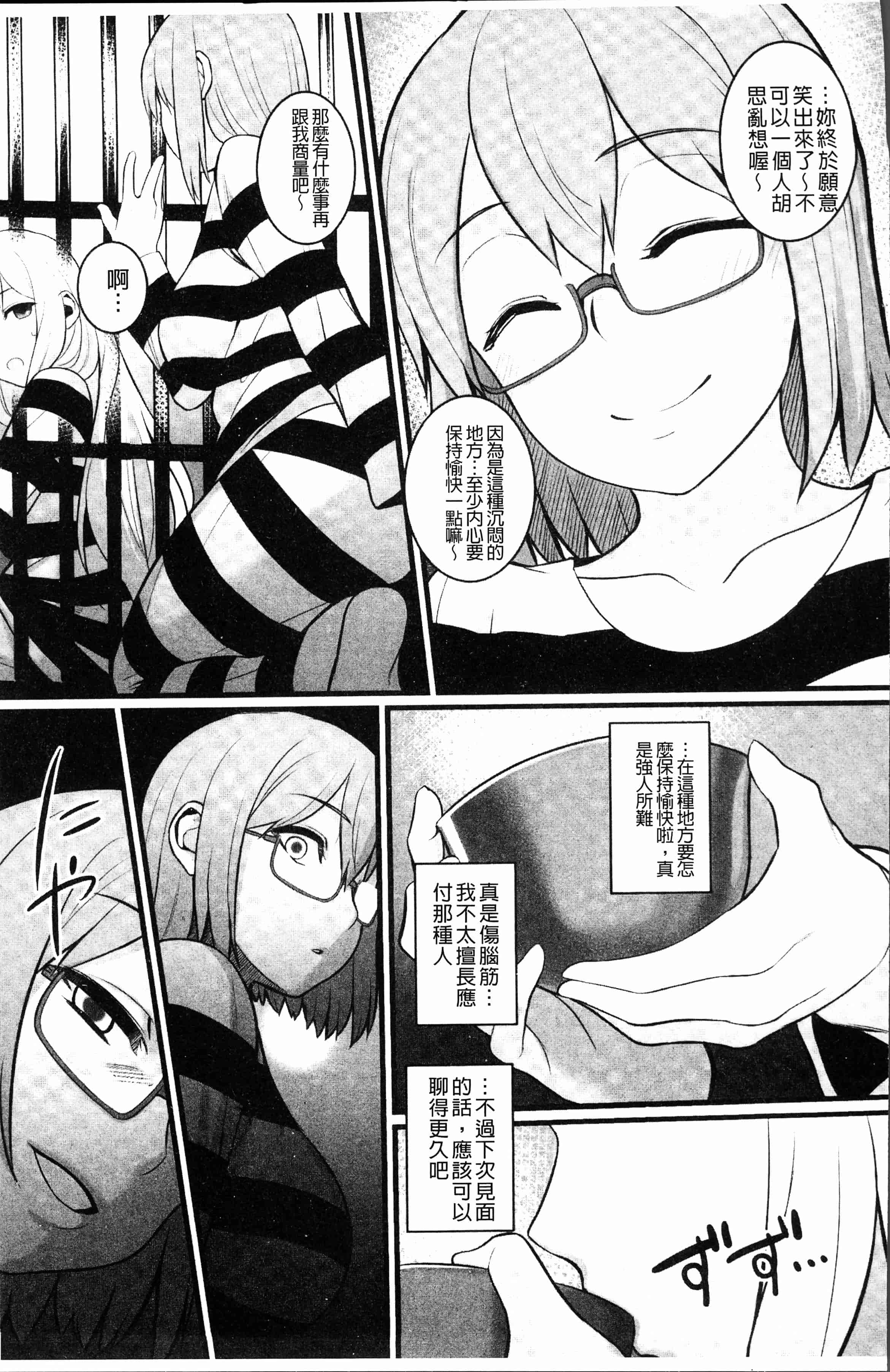 汉化版-[アンソロジー] 二次元コミックマガジン 刑務所で喘ぐ女たち [4K[S版]掃圖組]_第5集