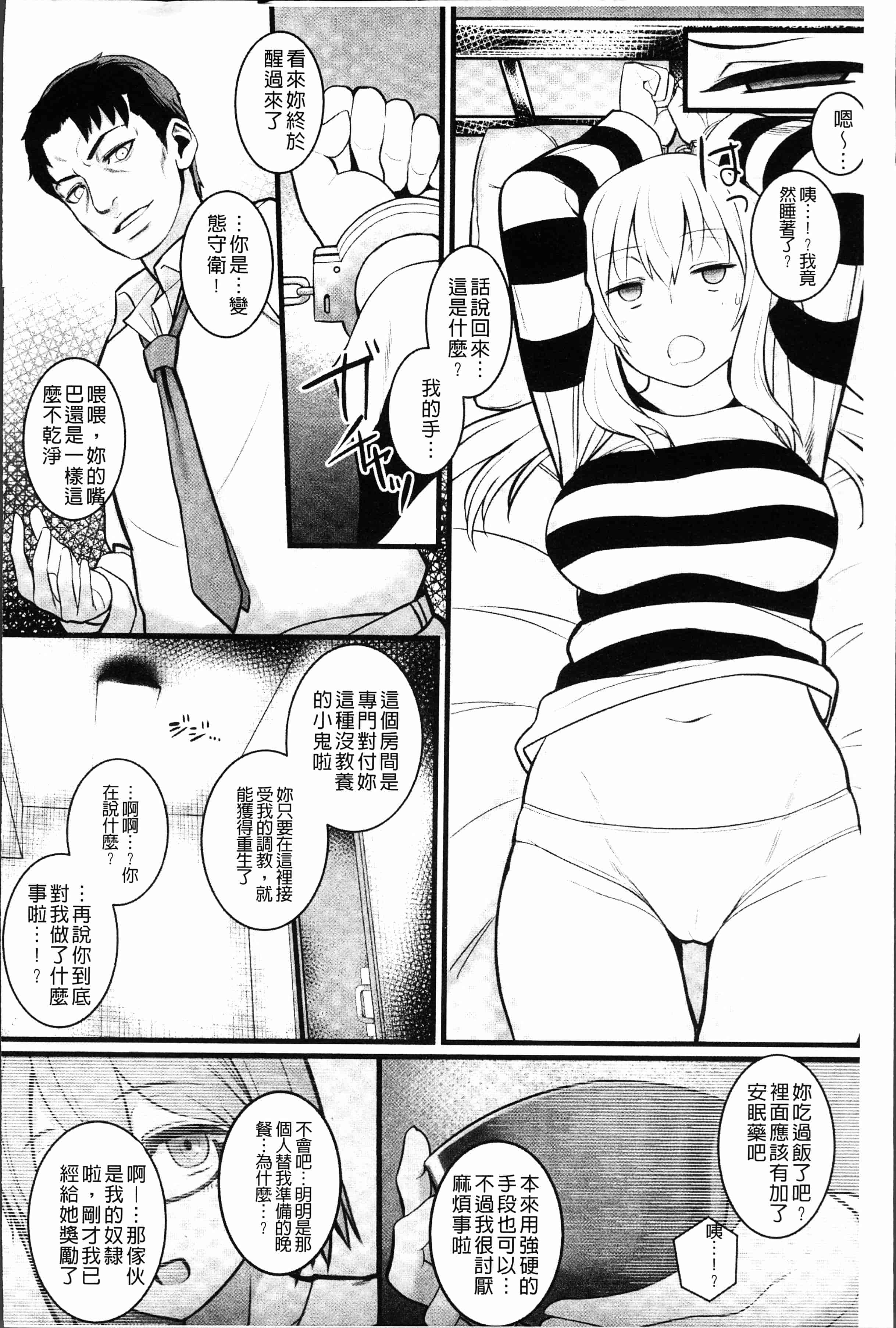 汉化版-[アンソロジー] 二次元コミックマガジン 刑務所で喘ぐ女たち [4K[S版]掃圖組]_第5集