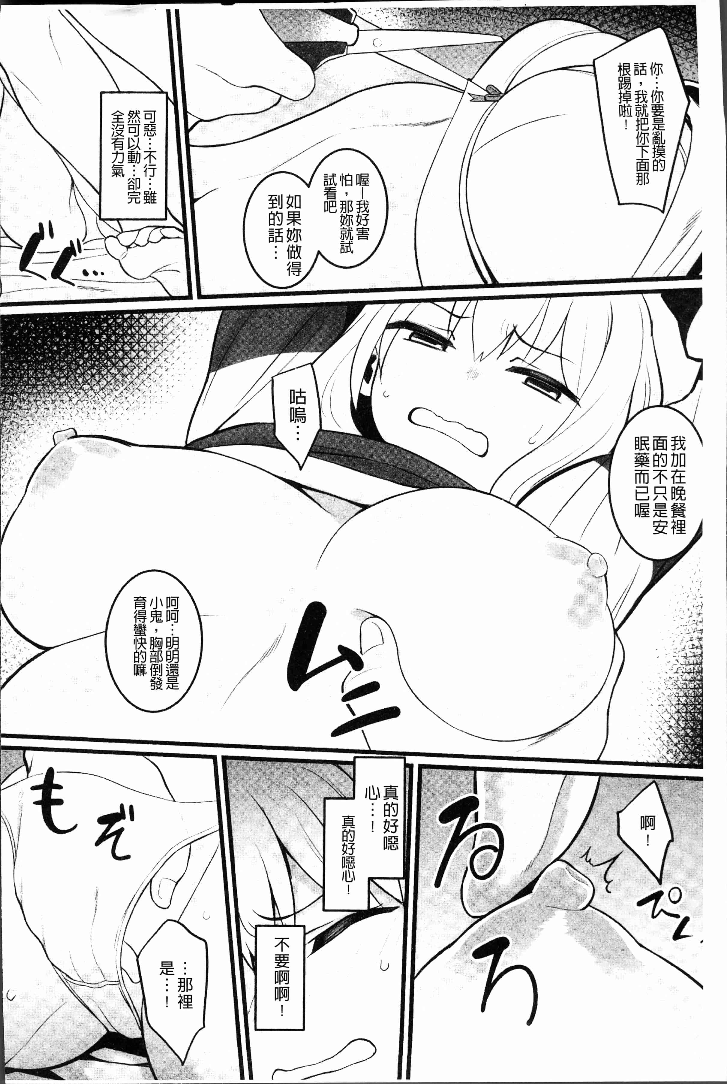 汉化版-[アンソロジー] 二次元コミックマガジン 刑務所で喘ぐ女たち [4K[S版]掃圖組]_第6集