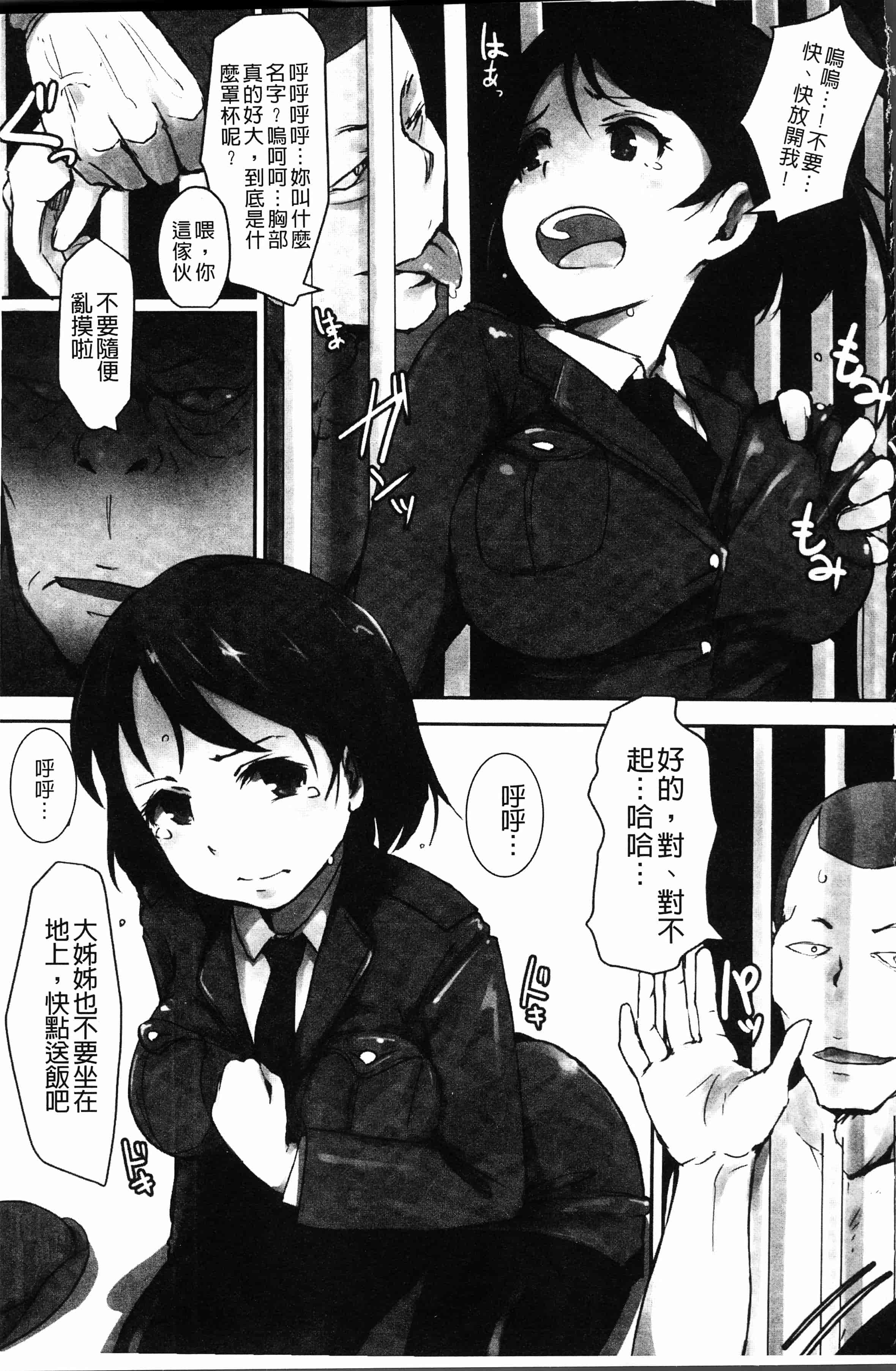 汉化版-[アンソロジー] 二次元コミックマガジン 刑務所で喘ぐ女たち [4K[S版]掃圖組]_第1集