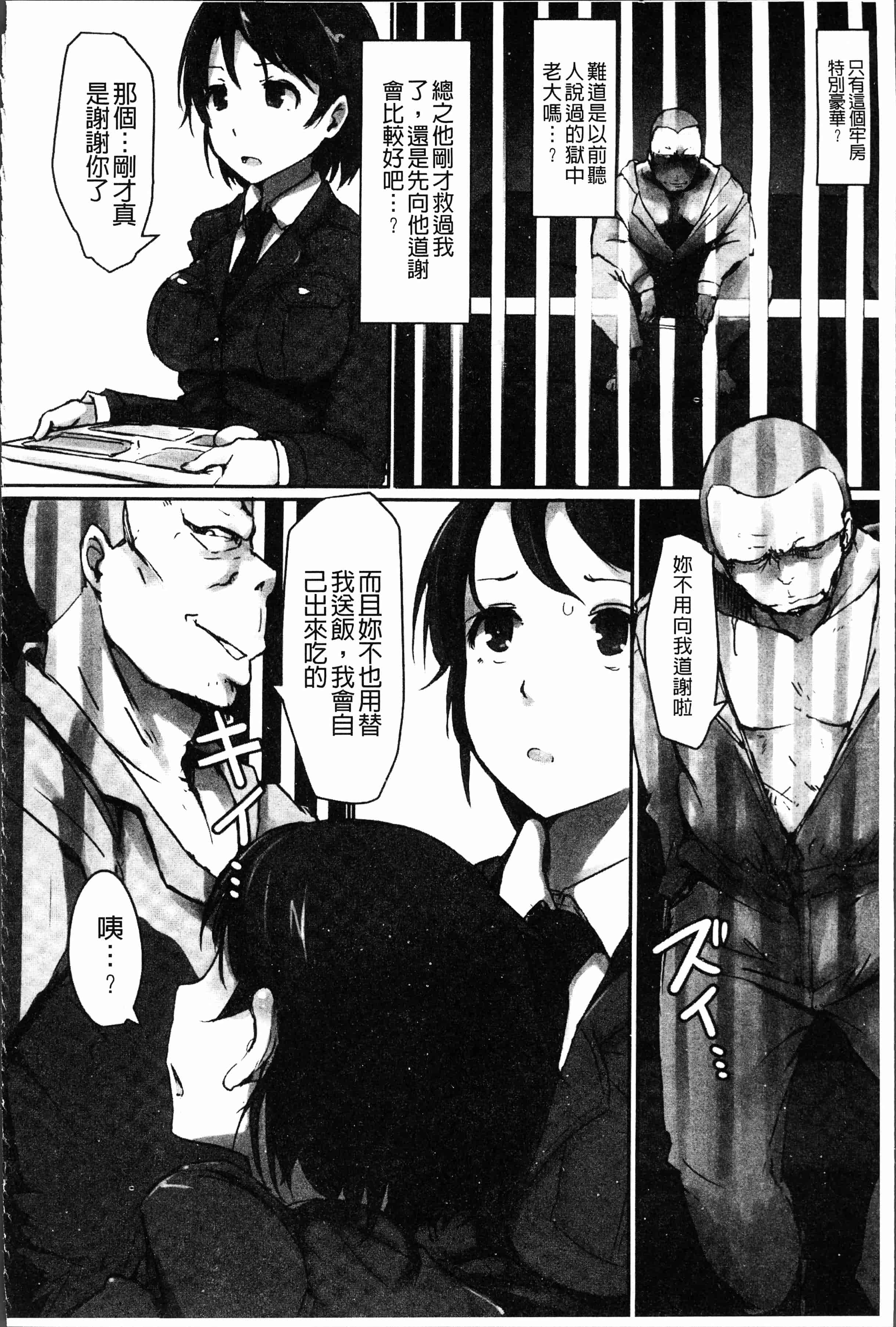 汉化版-[アンソロジー] 二次元コミックマガジン 刑務所で喘ぐ女たち [4K[S版]掃圖組]_第1集