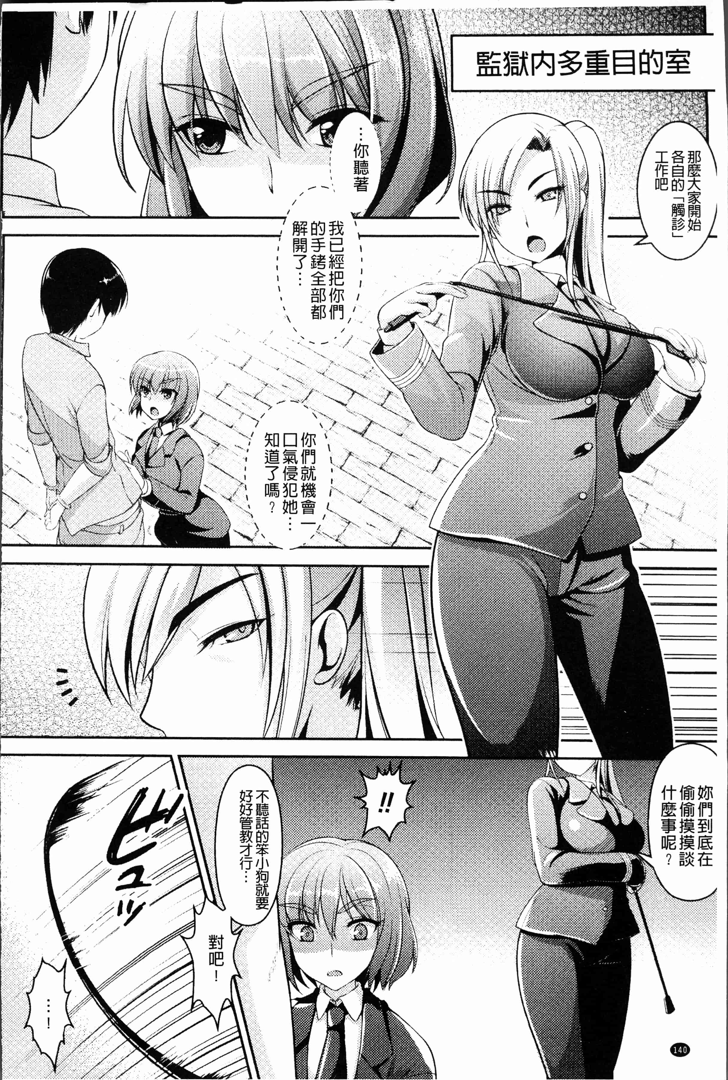 汉化版-[アンソロジー] 二次元コミックマガジン 刑務所で喘ぐ女たち [4K[S版]掃圖組]_第6集
