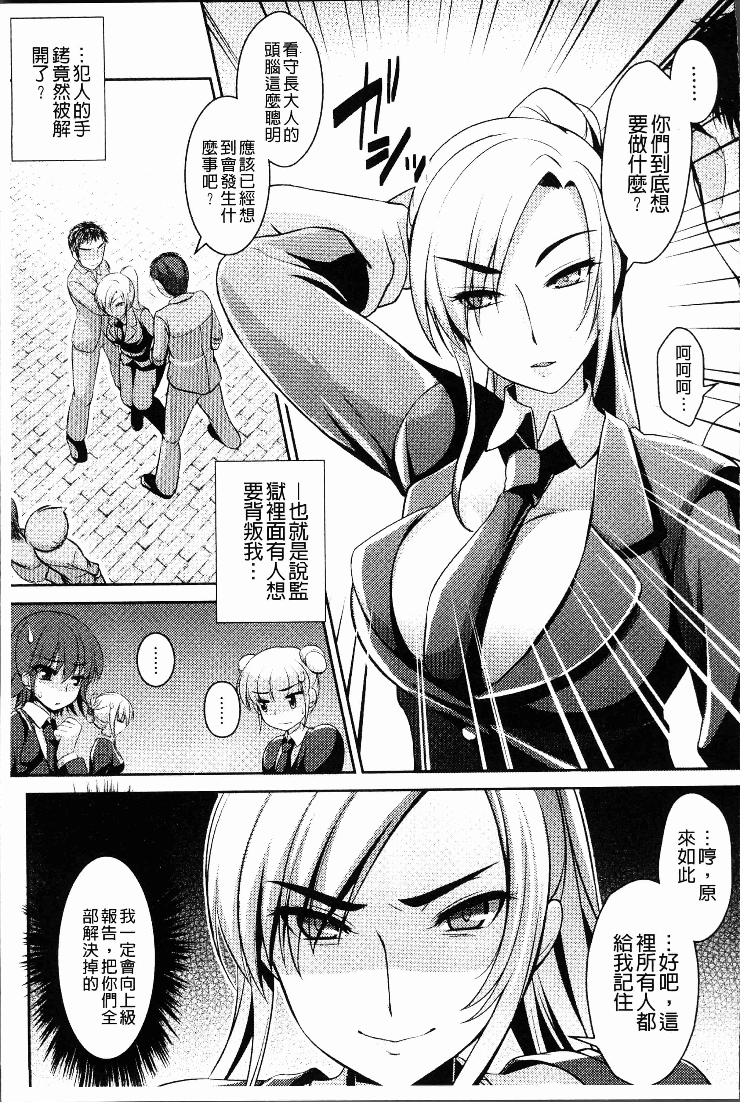 汉化版-[アンソロジー] 二次元コミックマガジン 刑務所で喘ぐ女たち [4K[S版]掃圖組]_第6集