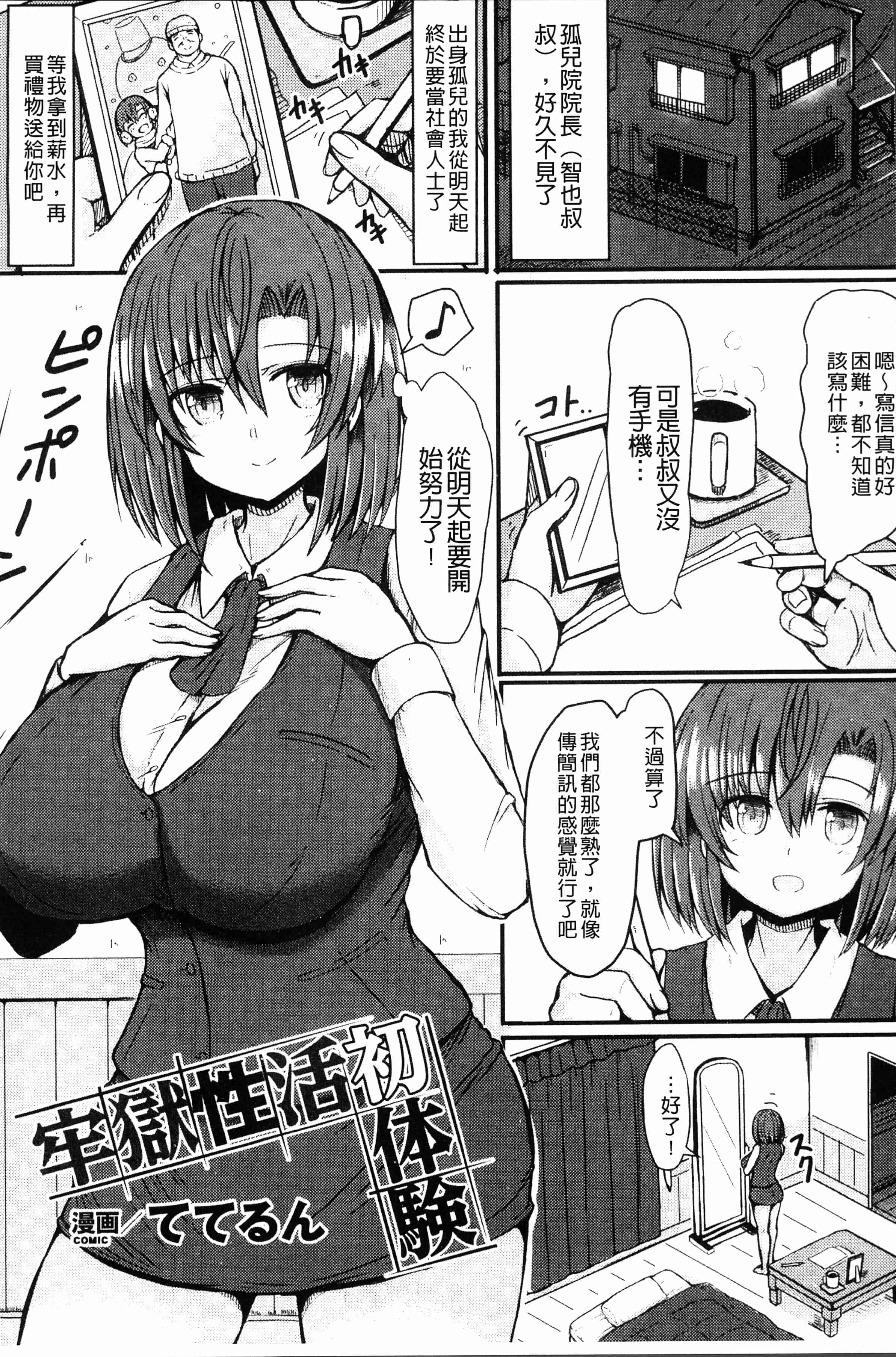 汉化版-[アンソロジー] 二次元コミックマガジン 刑務所で喘ぐ女たち [4K[S版]掃圖組]_第7集