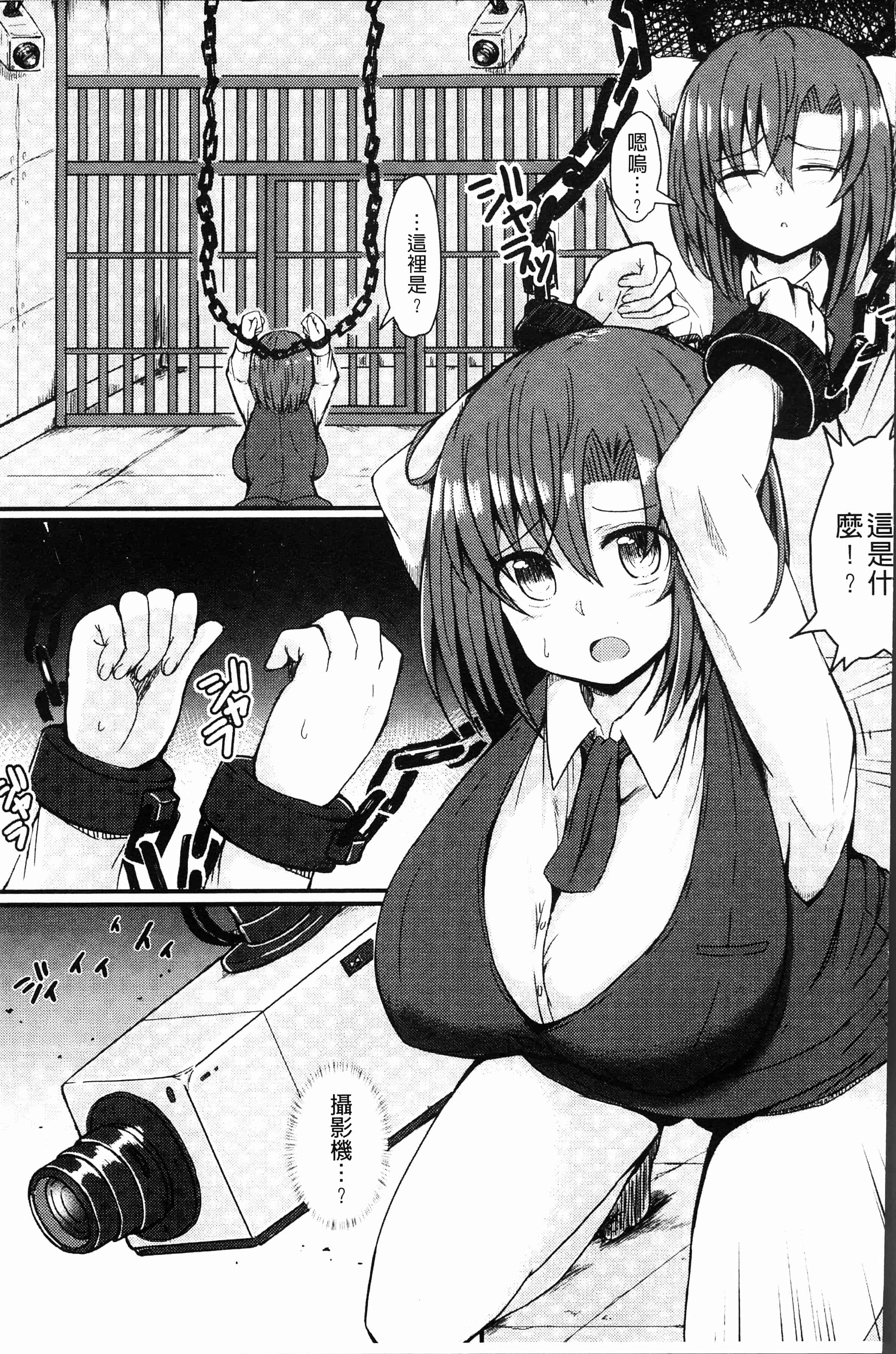 汉化版-[アンソロジー] 二次元コミックマガジン 刑務所で喘ぐ女たち [4K[S版]掃圖組]_第7集
