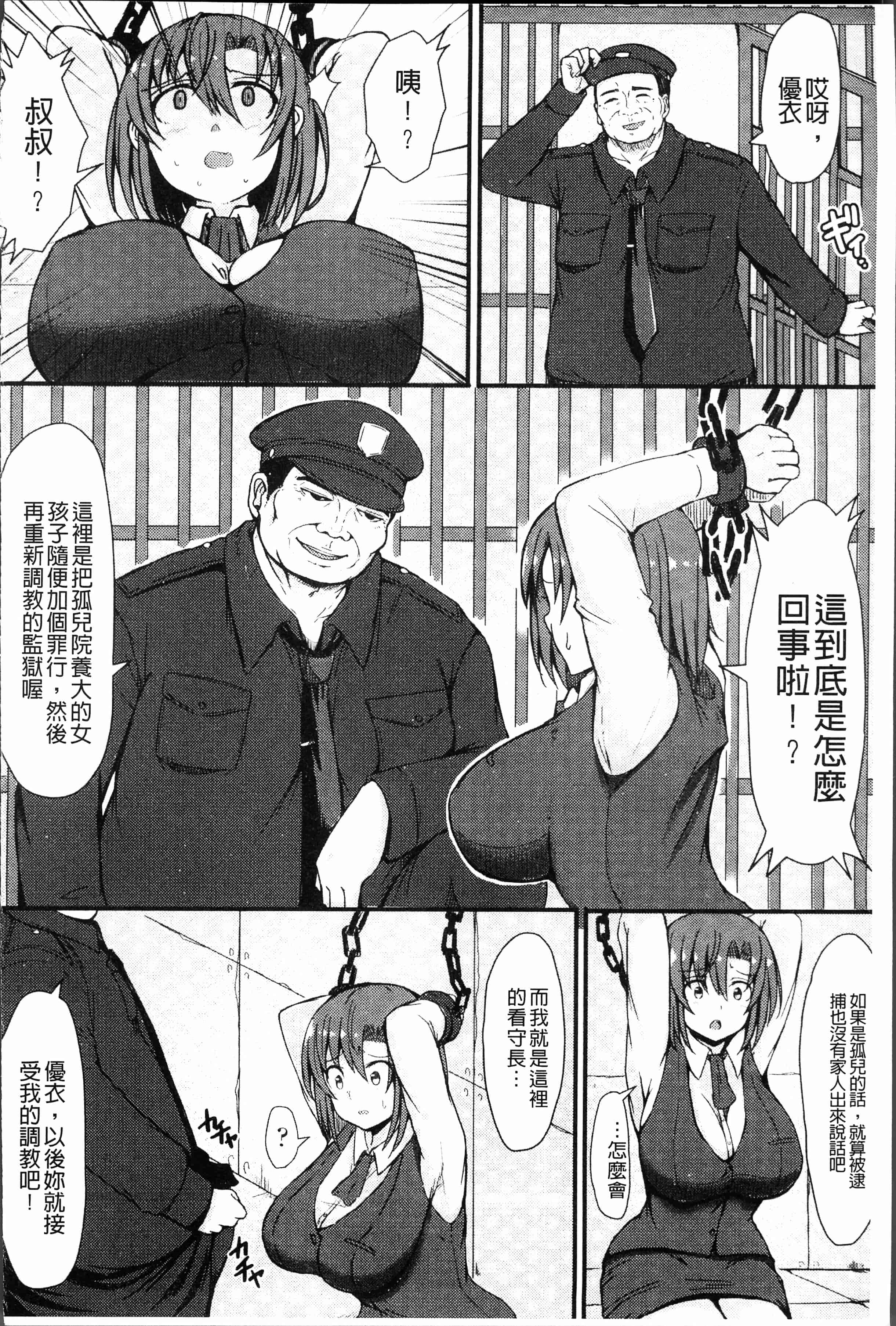 汉化版-[アンソロジー] 二次元コミックマガジン 刑務所で喘ぐ女たち [4K[S版]掃圖組]_第7集