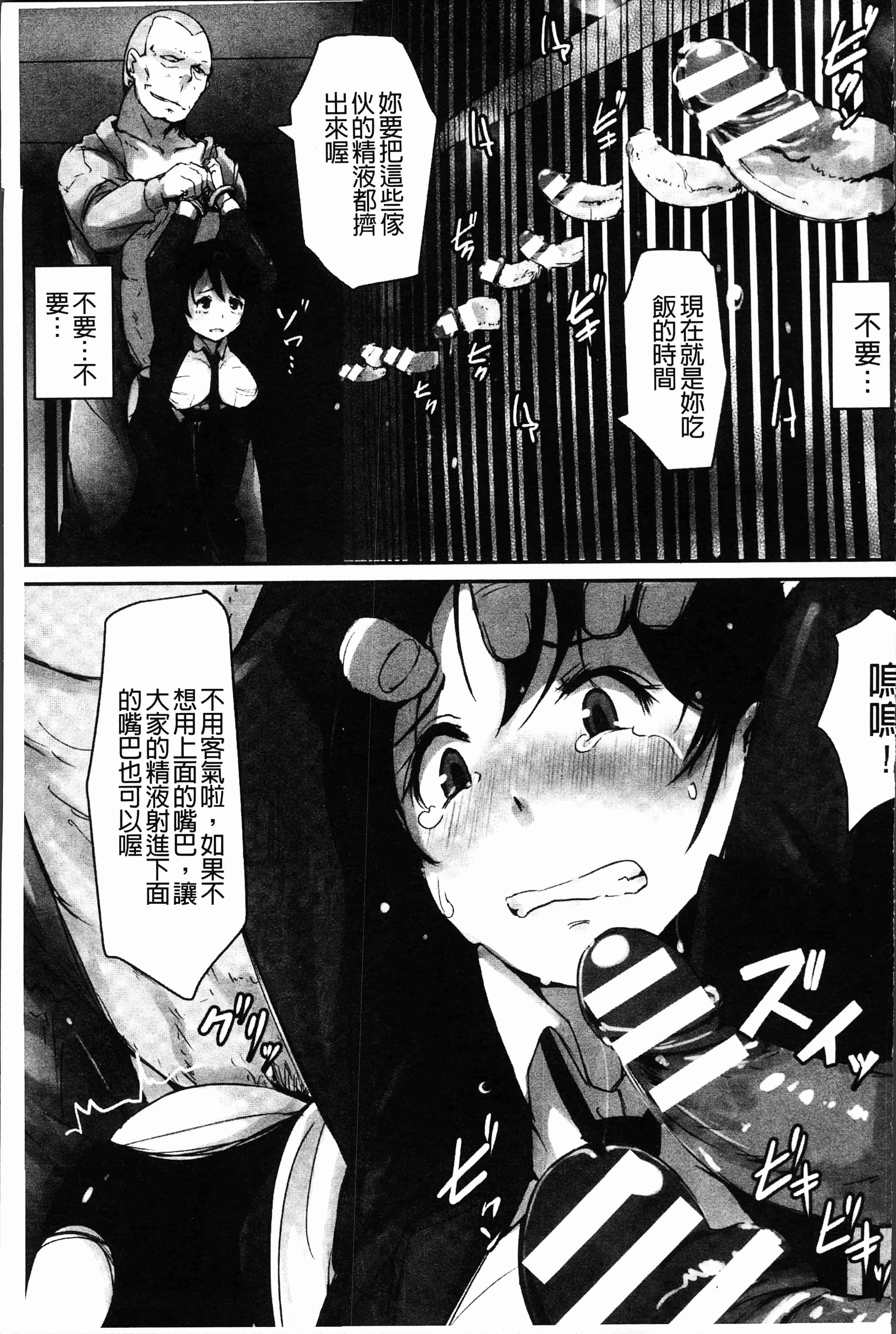 汉化版-[アンソロジー] 二次元コミックマガジン 刑務所で喘ぐ女たち [4K[S版]掃圖組]_第1集