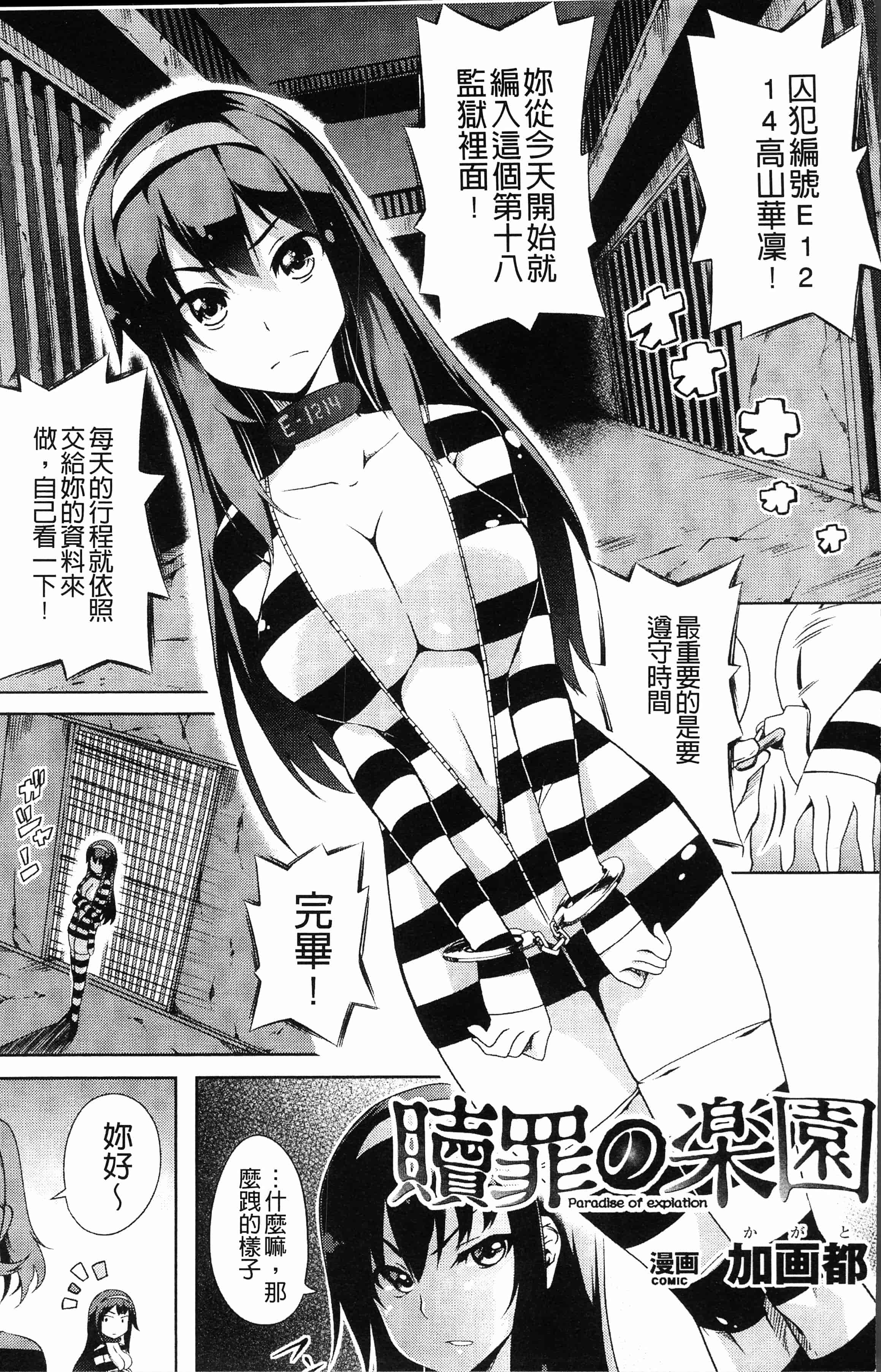 汉化版-[アンソロジー] 二次元コミックマガジン 刑務所で喘ぐ女たち [4K[S版]掃圖組]_第2集
