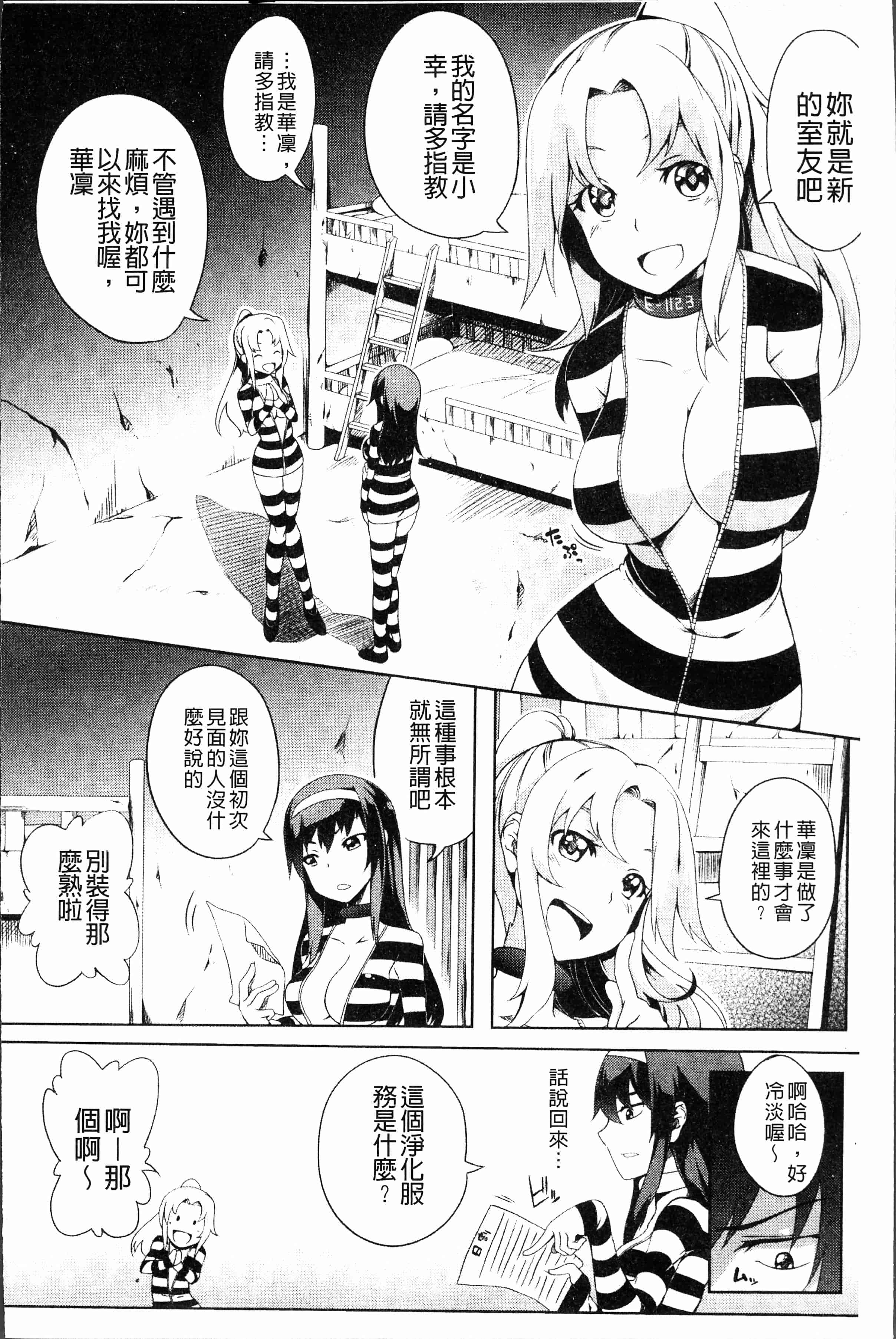 汉化版-[アンソロジー] 二次元コミックマガジン 刑務所で喘ぐ女たち [4K[S版]掃圖組]_第2集
