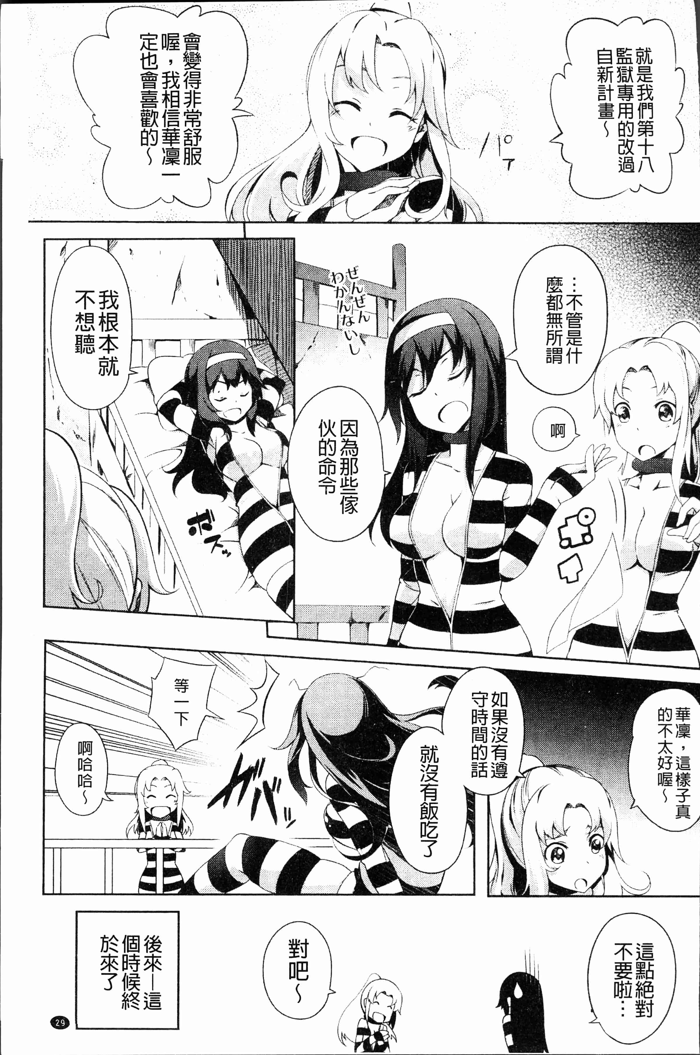 汉化版-[アンソロジー] 二次元コミックマガジン 刑務所で喘ぐ女たち [4K[S版]掃圖組]_第2集