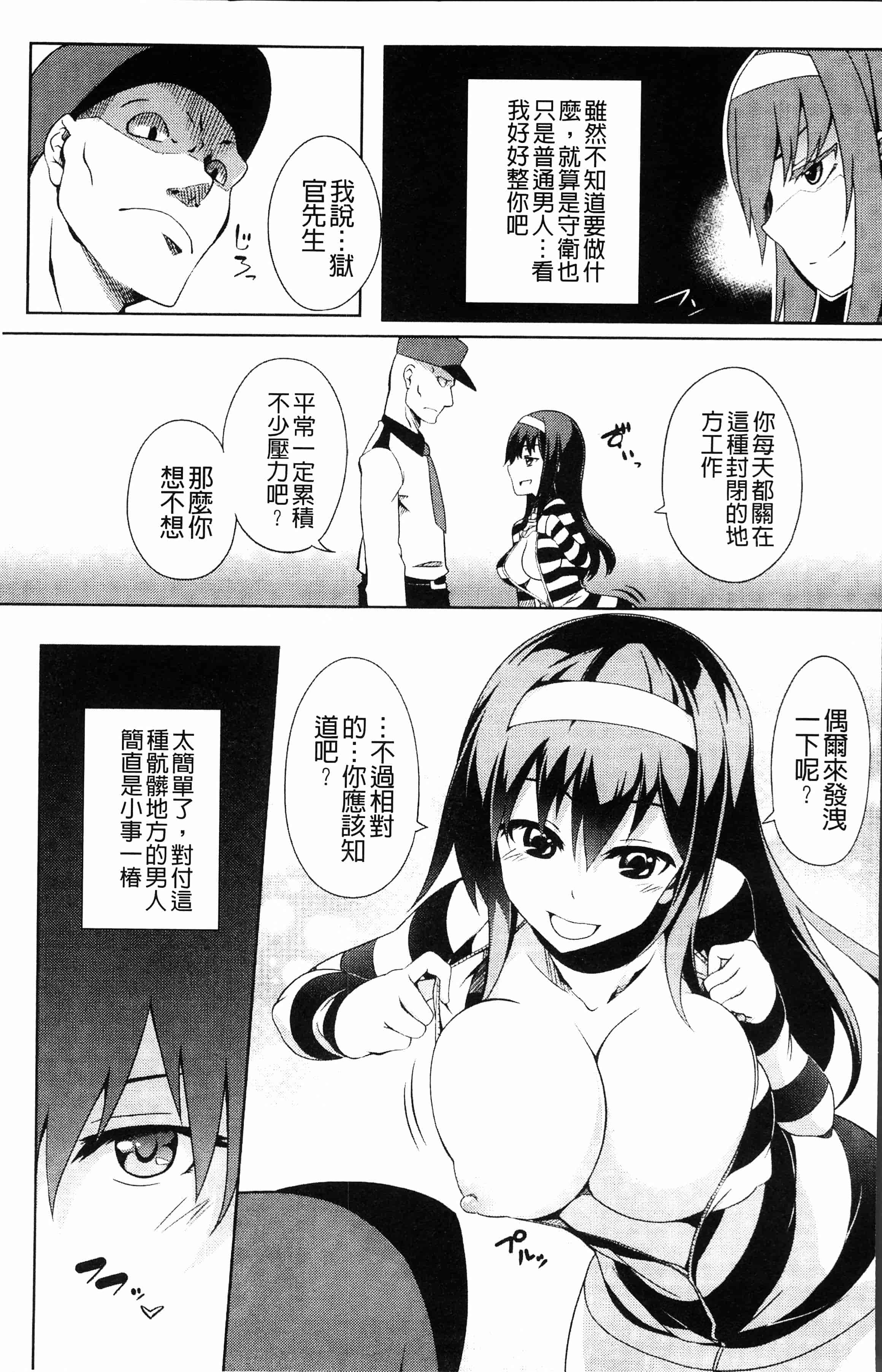汉化版-[アンソロジー] 二次元コミックマガジン 刑務所で喘ぐ女たち [4K[S版]掃圖組]_第2集