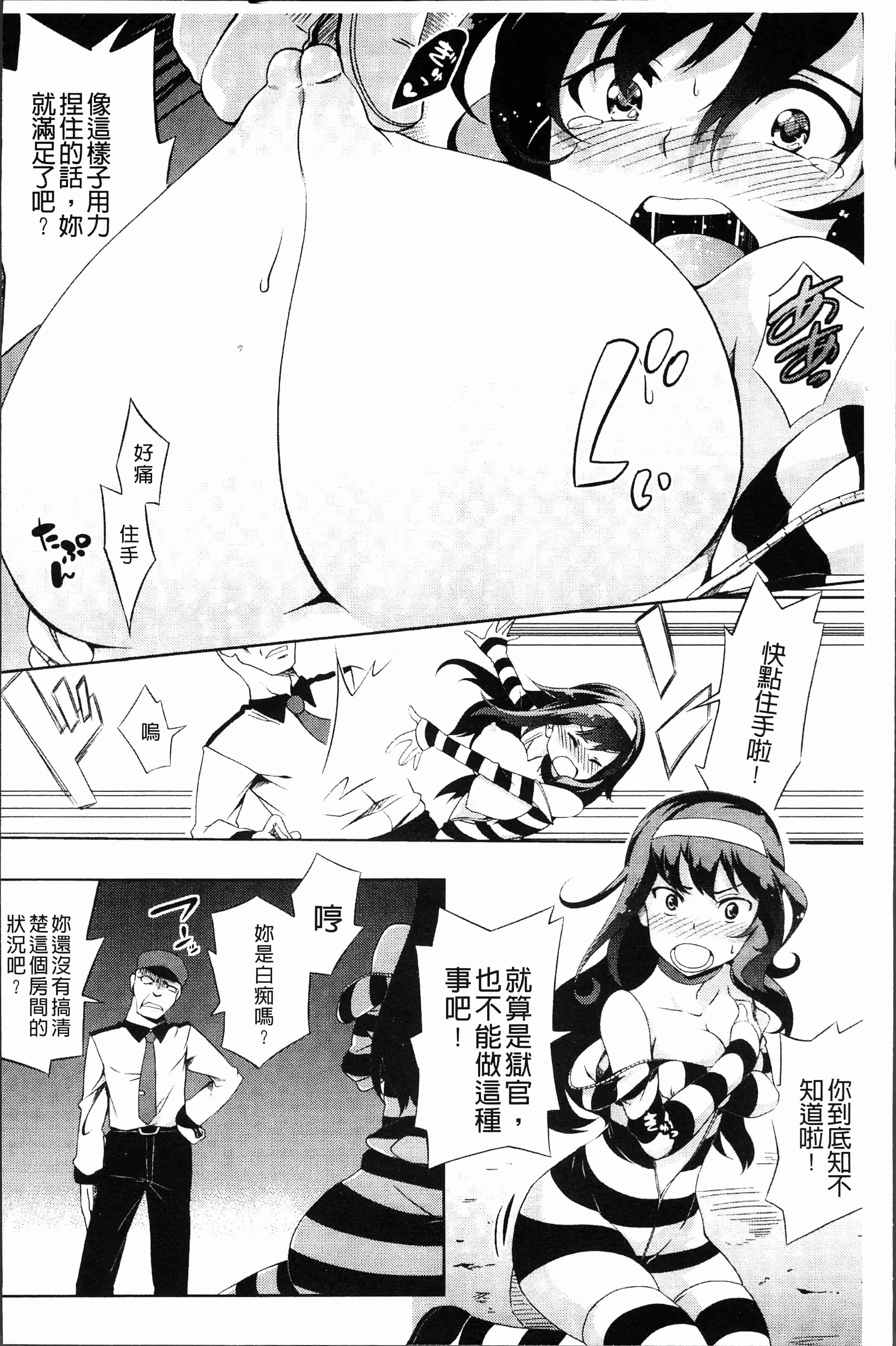 汉化版-[アンソロジー] 二次元コミックマガジン 刑務所で喘ぐ女たち [4K[S版]掃圖組]_第2集
