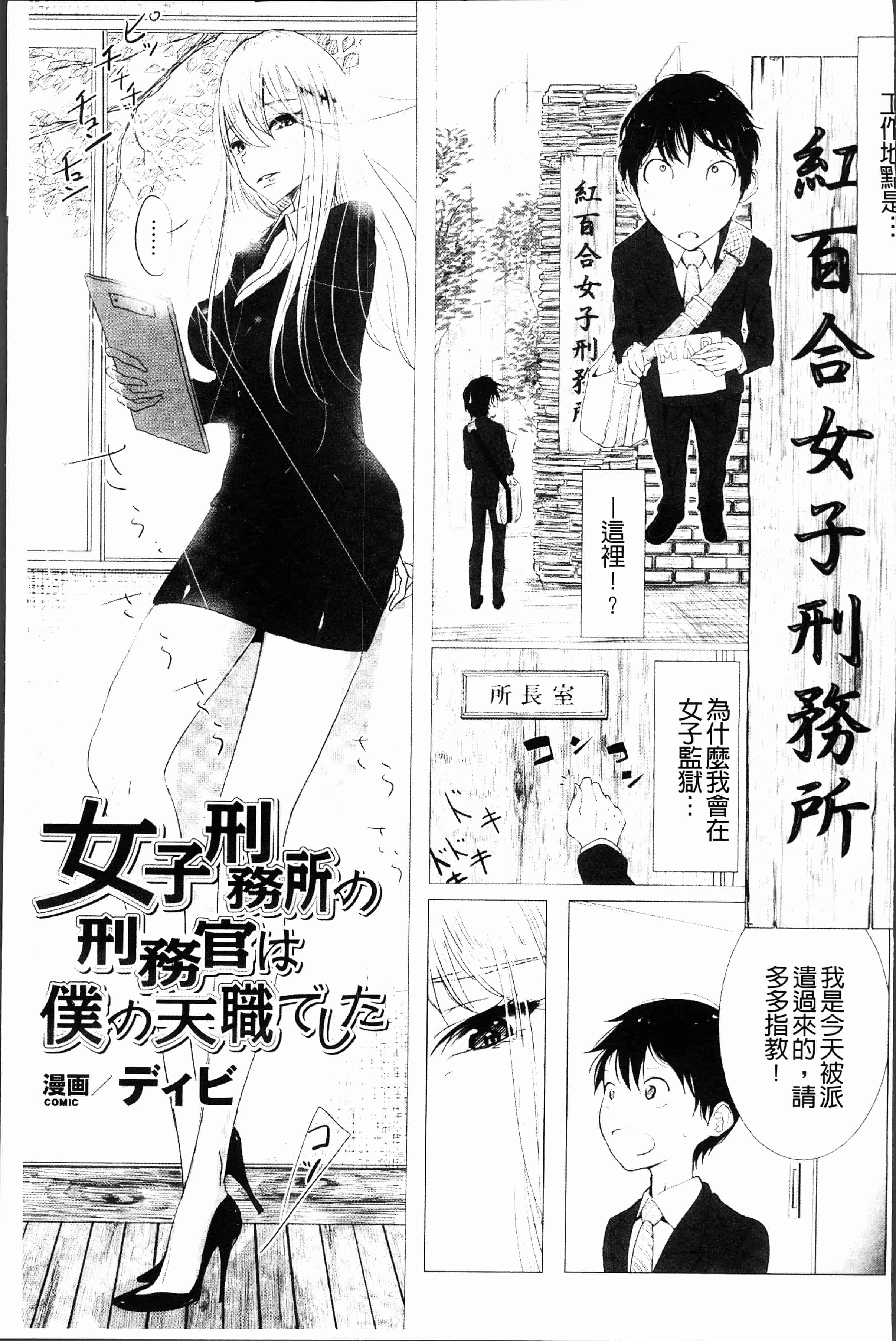 汉化版-[アンソロジー] 二次元コミックマガジン 刑務所で喘ぐ女たち [4K[S版]掃圖組]_第3集