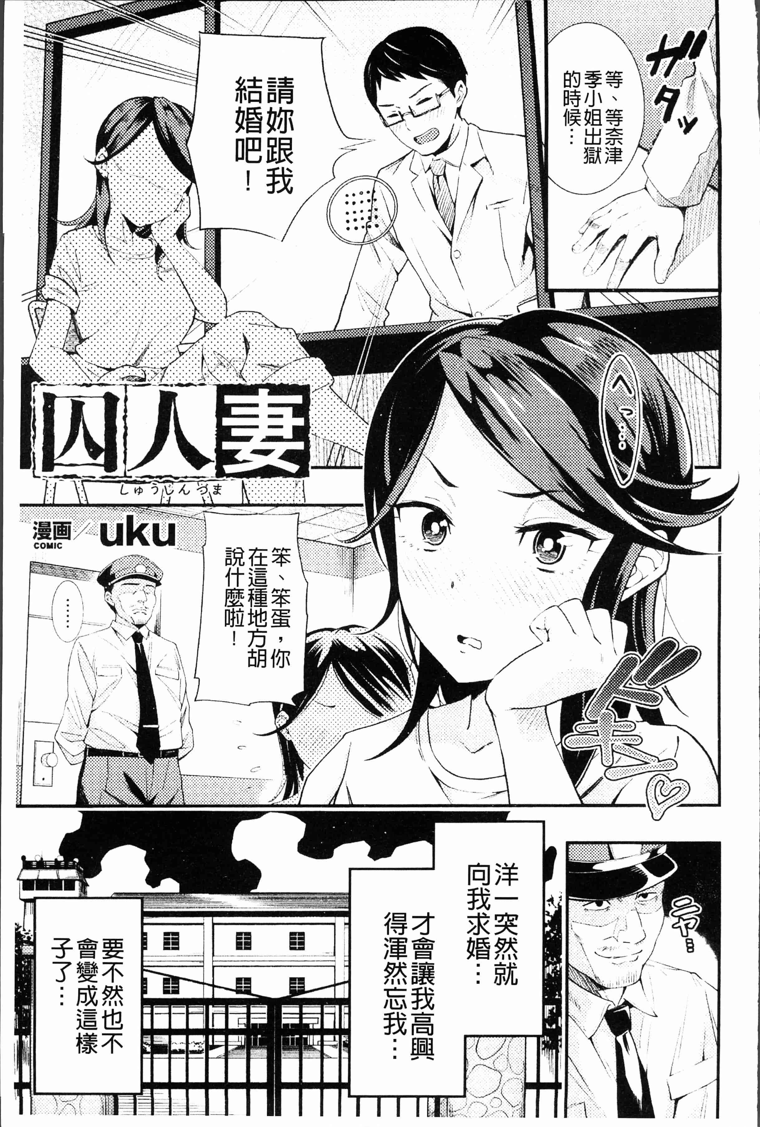 汉化版-[アンソロジー] 二次元コミックマガジン 刑務所で喘ぐ女たち [4K[S版]掃圖組]_第3集