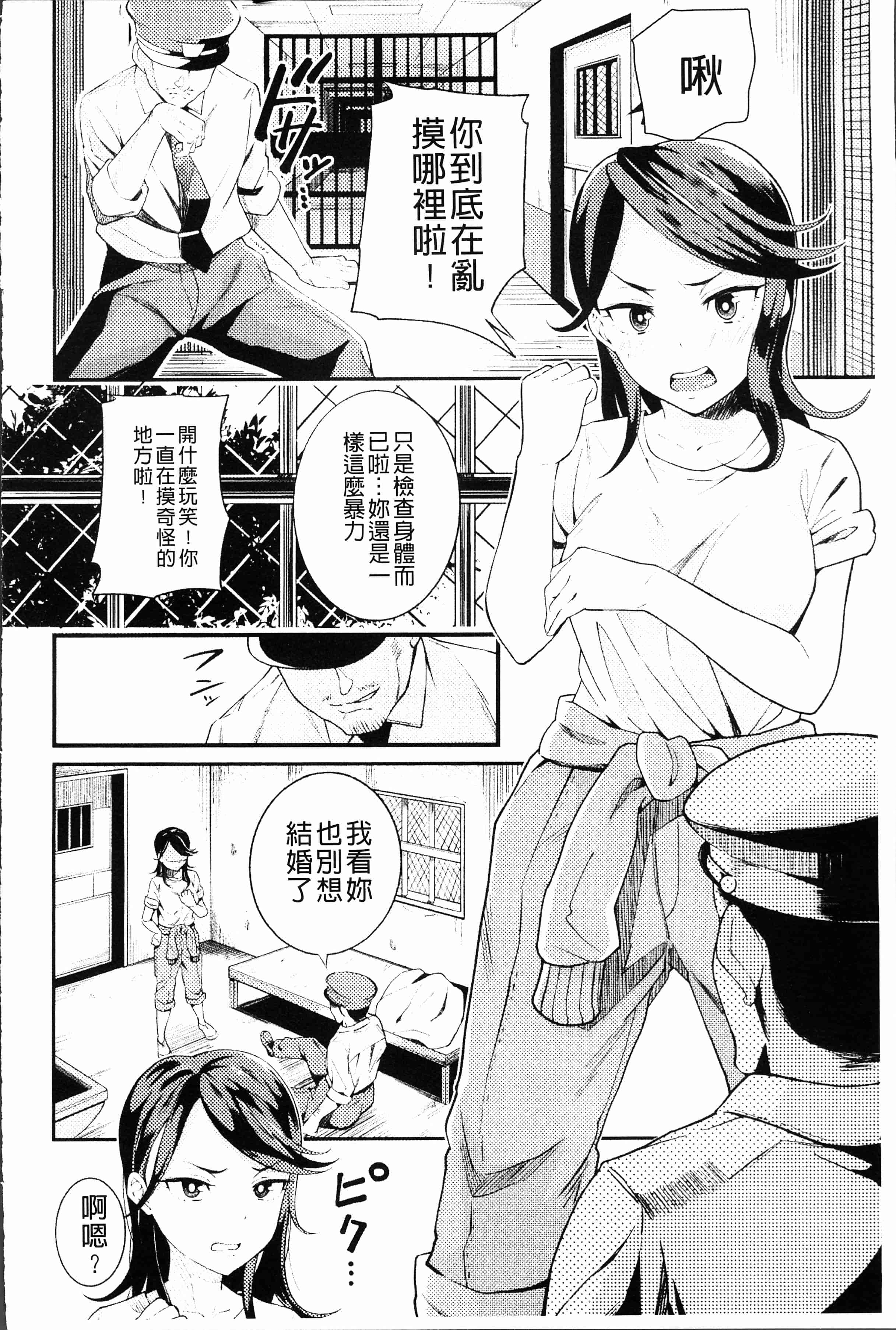 汉化版-[アンソロジー] 二次元コミックマガジン 刑務所で喘ぐ女たち [4K[S版]掃圖組]_第4集