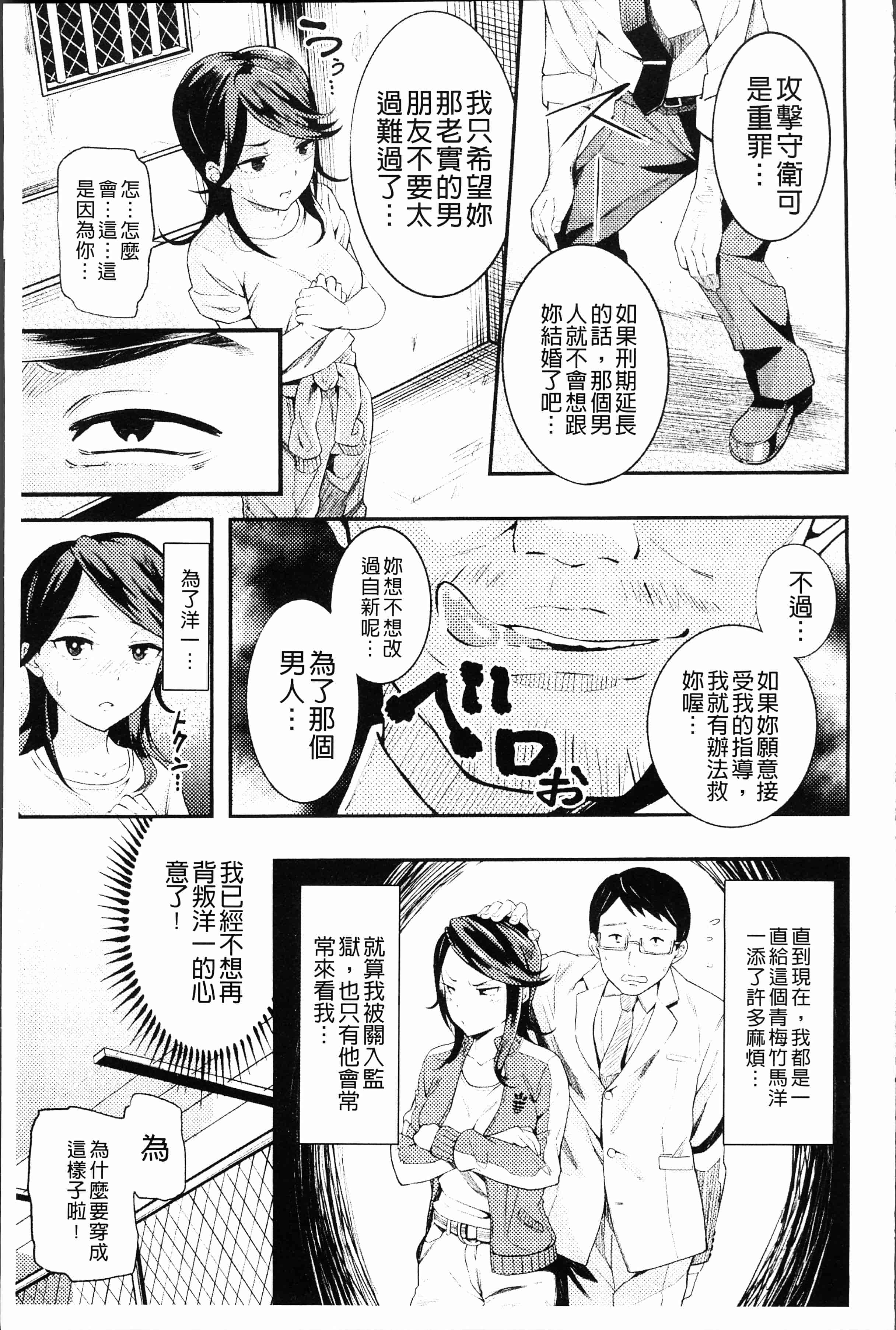 汉化版-[アンソロジー] 二次元コミックマガジン 刑務所で喘ぐ女たち [4K[S版]掃圖組]_第4集