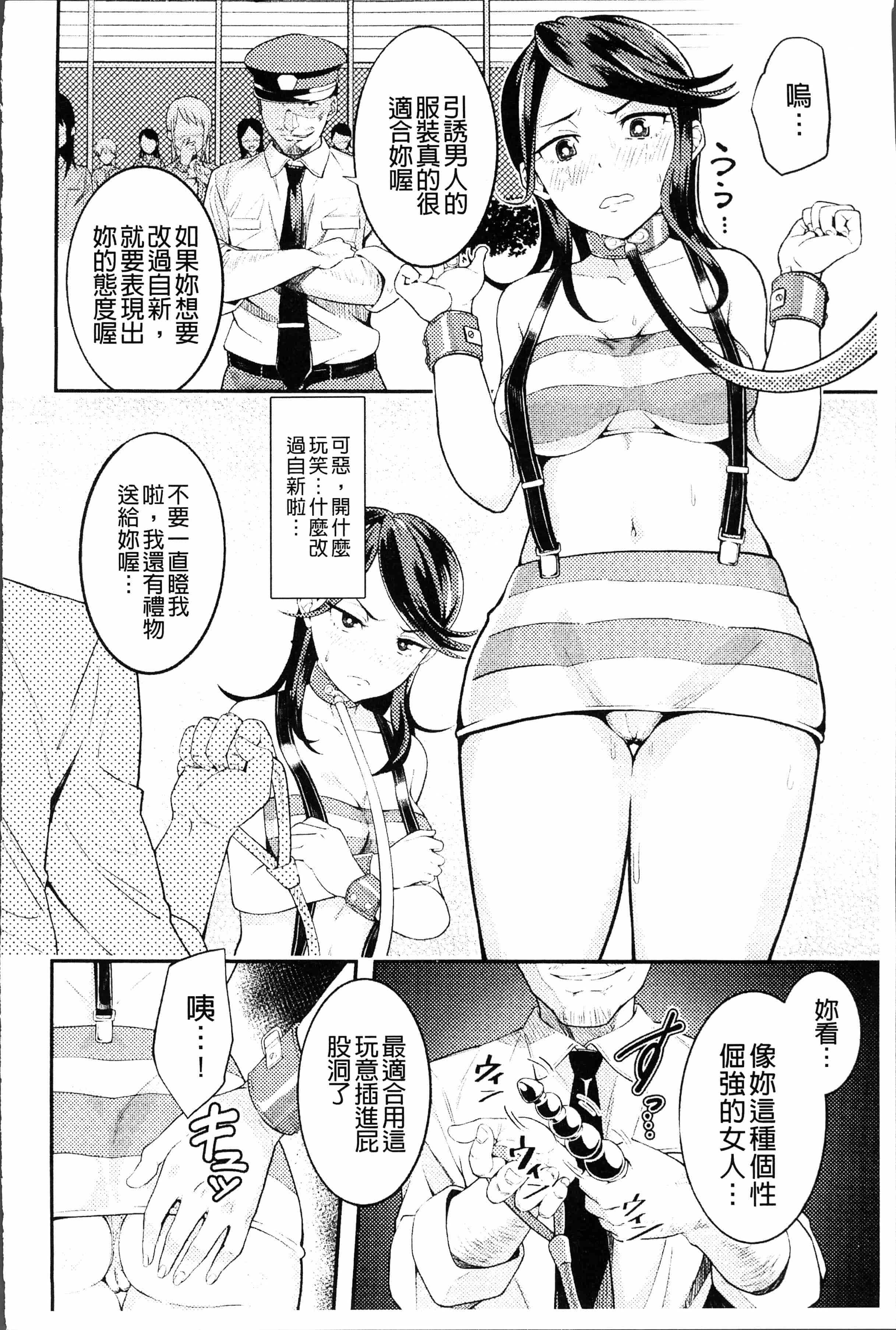 汉化版-[アンソロジー] 二次元コミックマガジン 刑務所で喘ぐ女たち [4K[S版]掃圖組]_第4集