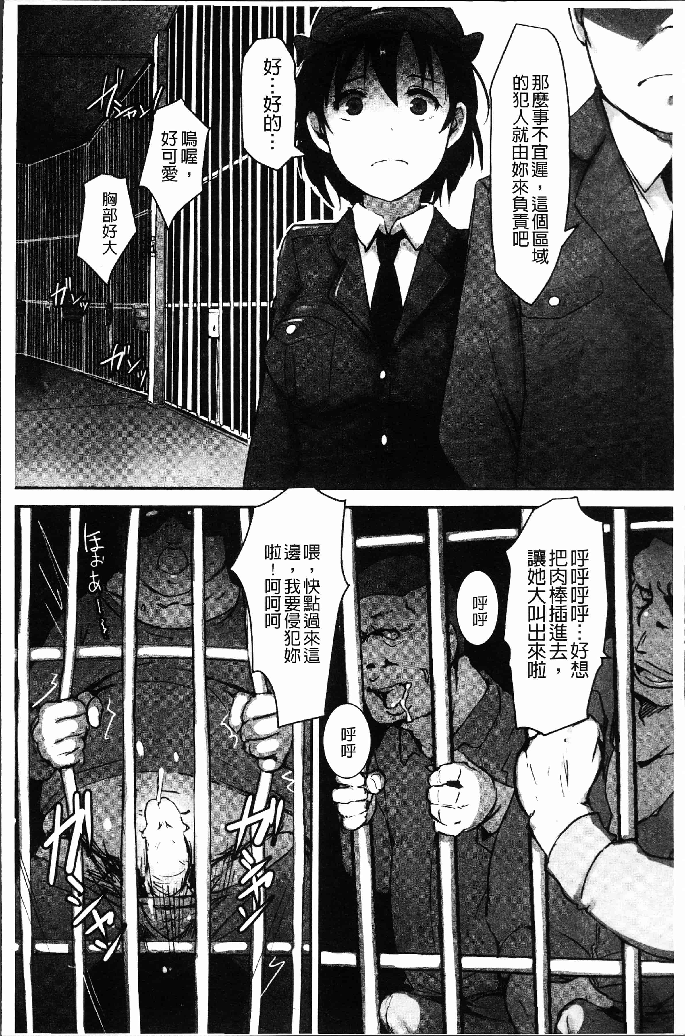 汉化版-[アンソロジー] 二次元コミックマガジン 刑務所で喘ぐ女たち [4K[S版]掃圖組]_第1集