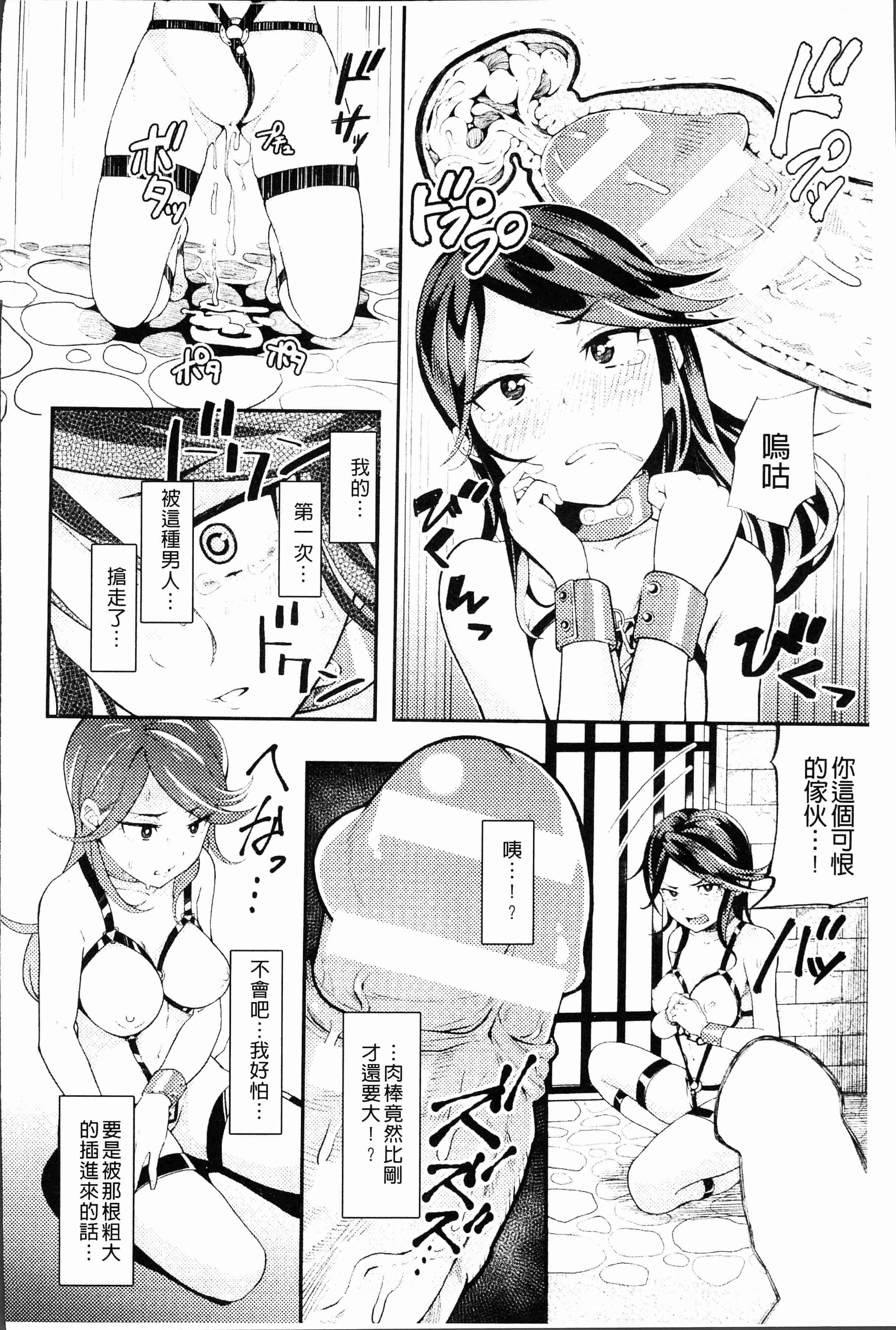 汉化版-[アンソロジー] 二次元コミックマガジン 刑務所で喘ぐ女たち [4K[S版]掃圖組]_第4集