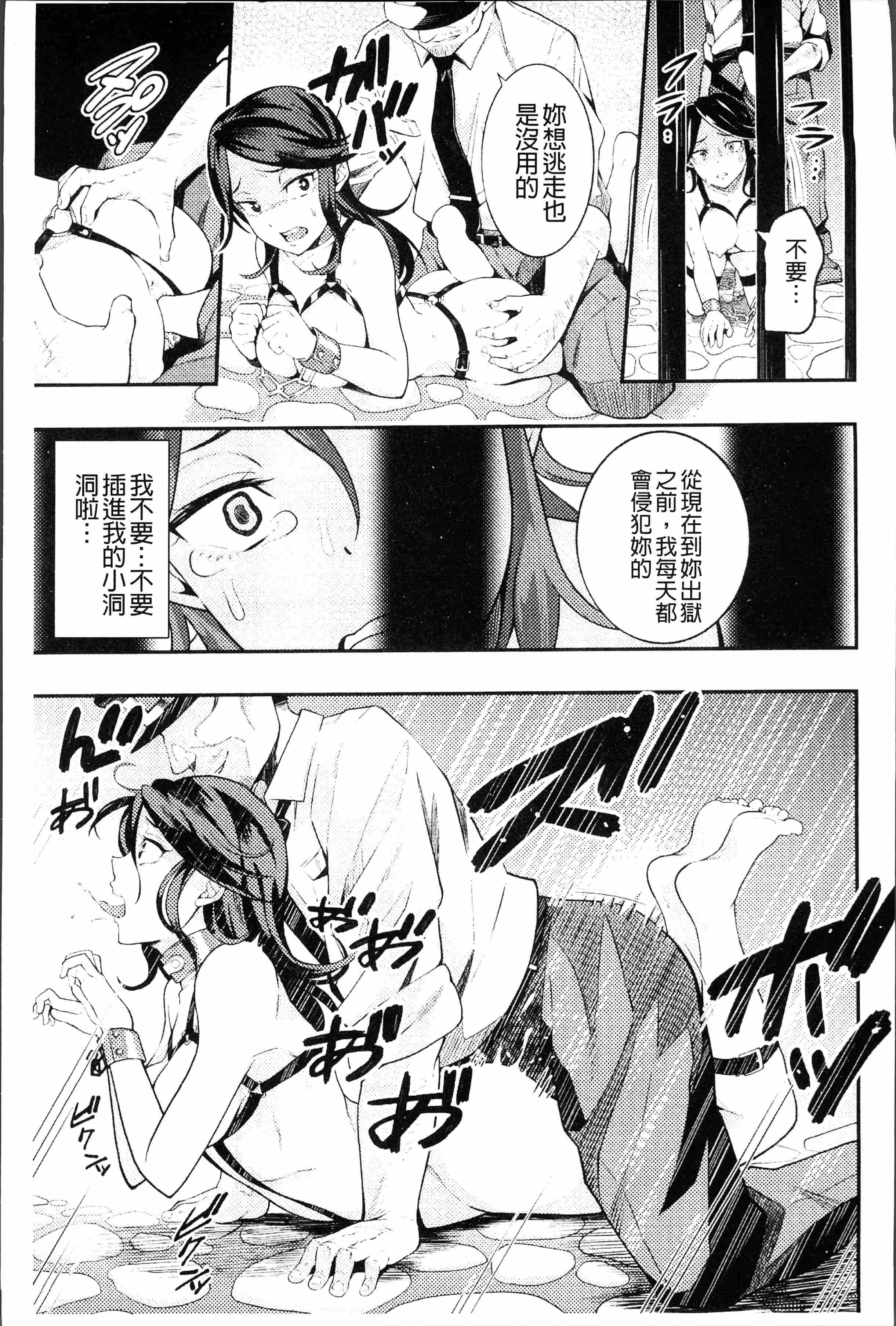 汉化版-[アンソロジー] 二次元コミックマガジン 刑務所で喘ぐ女たち [4K[S版]掃圖組]_第4集