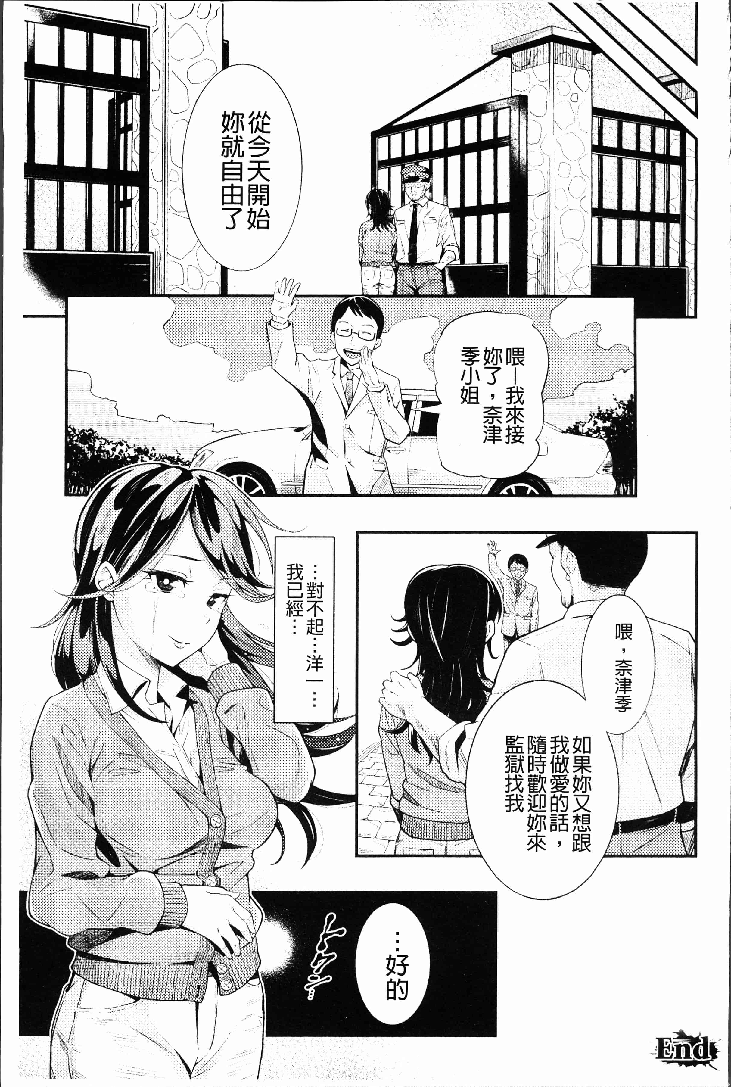 汉化版-[アンソロジー] 二次元コミックマガジン 刑務所で喘ぐ女たち [4K[S版]掃圖組]_第4集